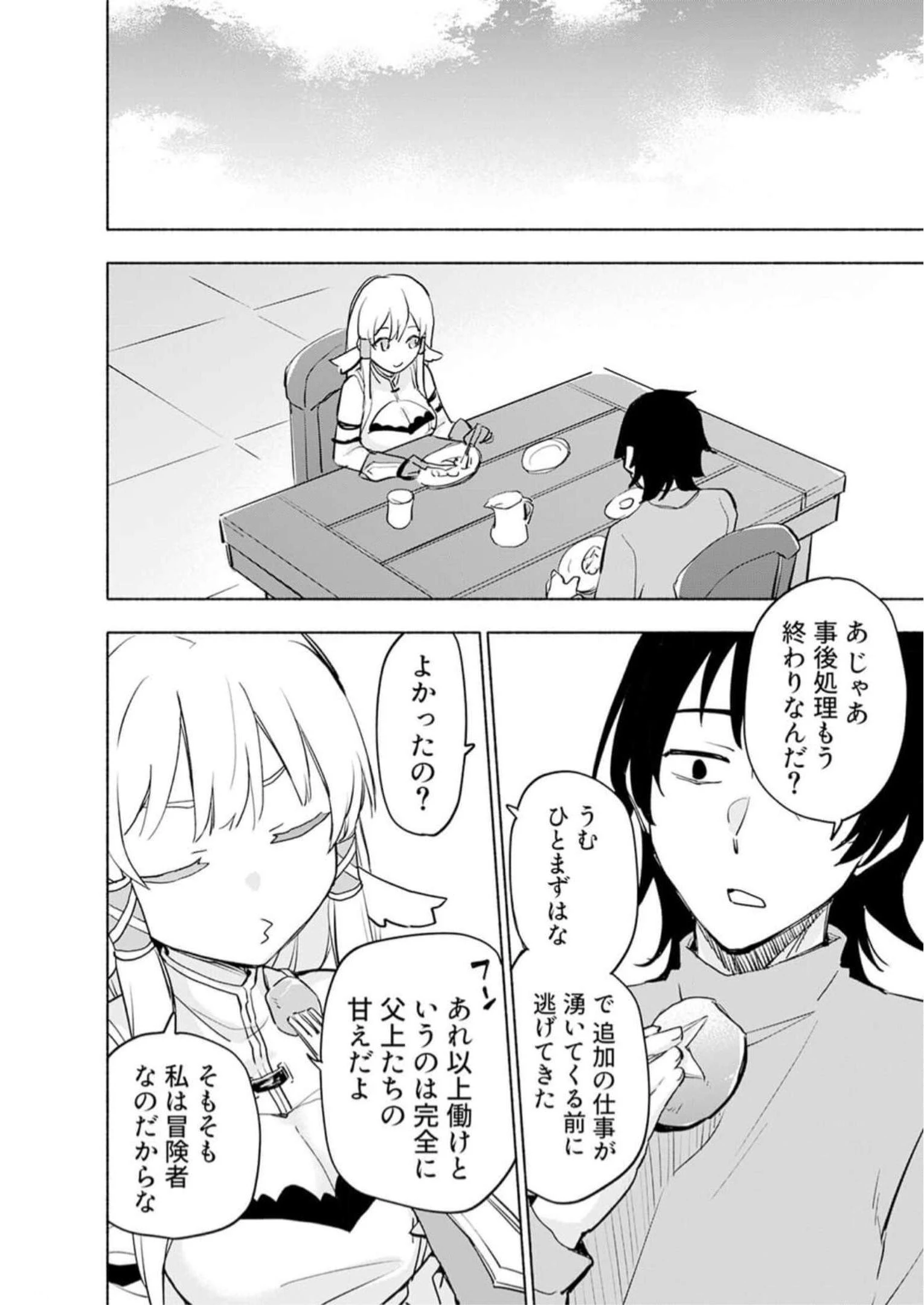 えっ、転移失敗!? ……成功？ 第31話 - 14
