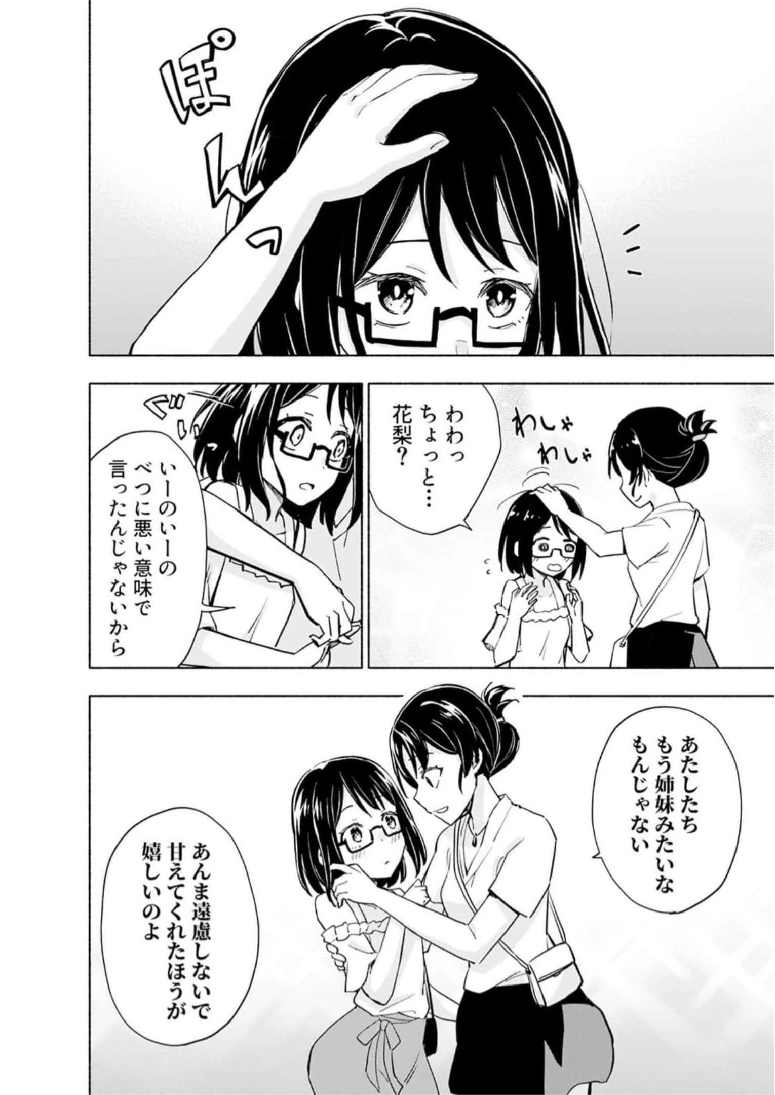 えっ、転移失敗!? ……成功？ 第30話 - 6