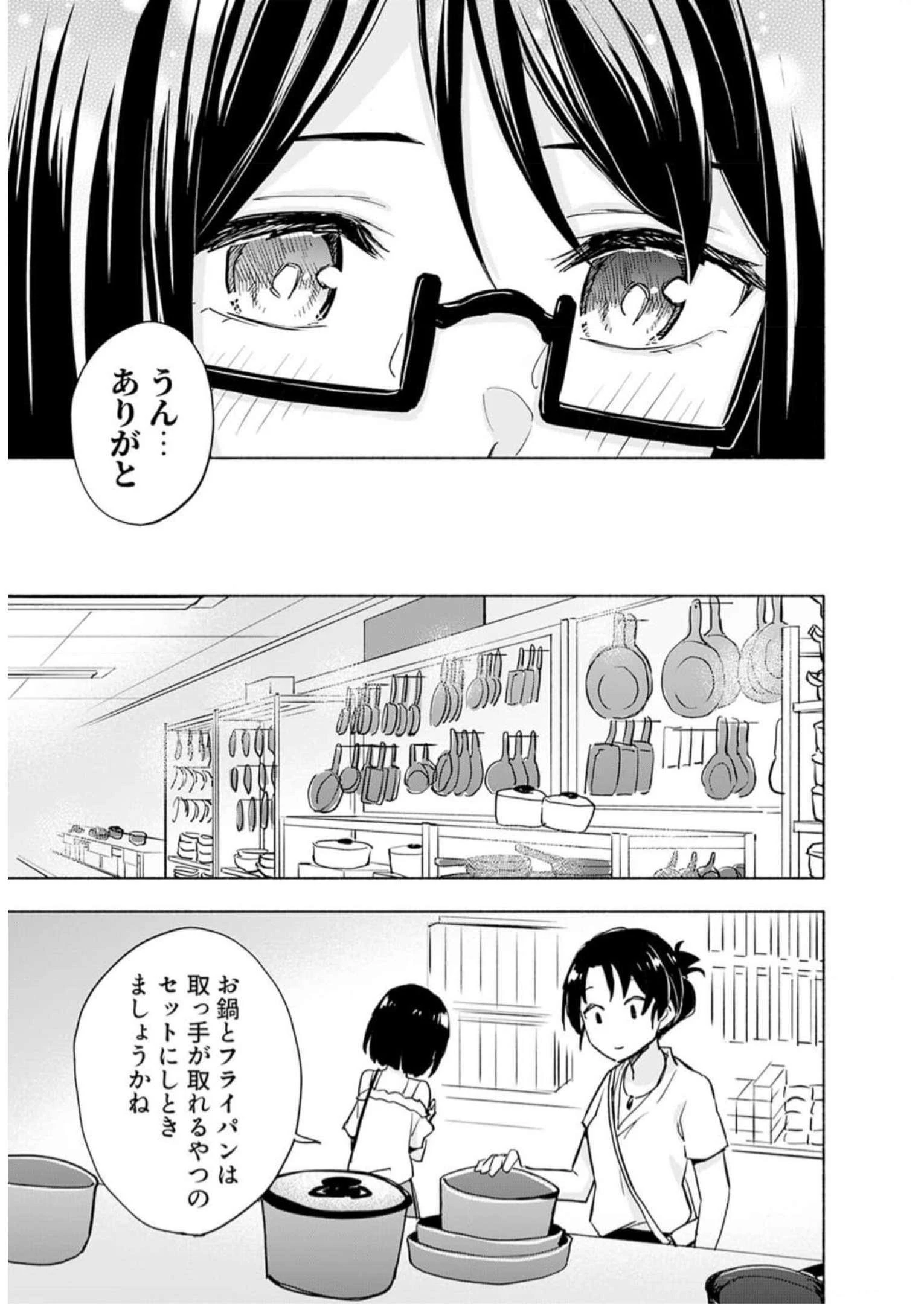 えっ、転移失敗!? ……成功？ 第30話 - 7