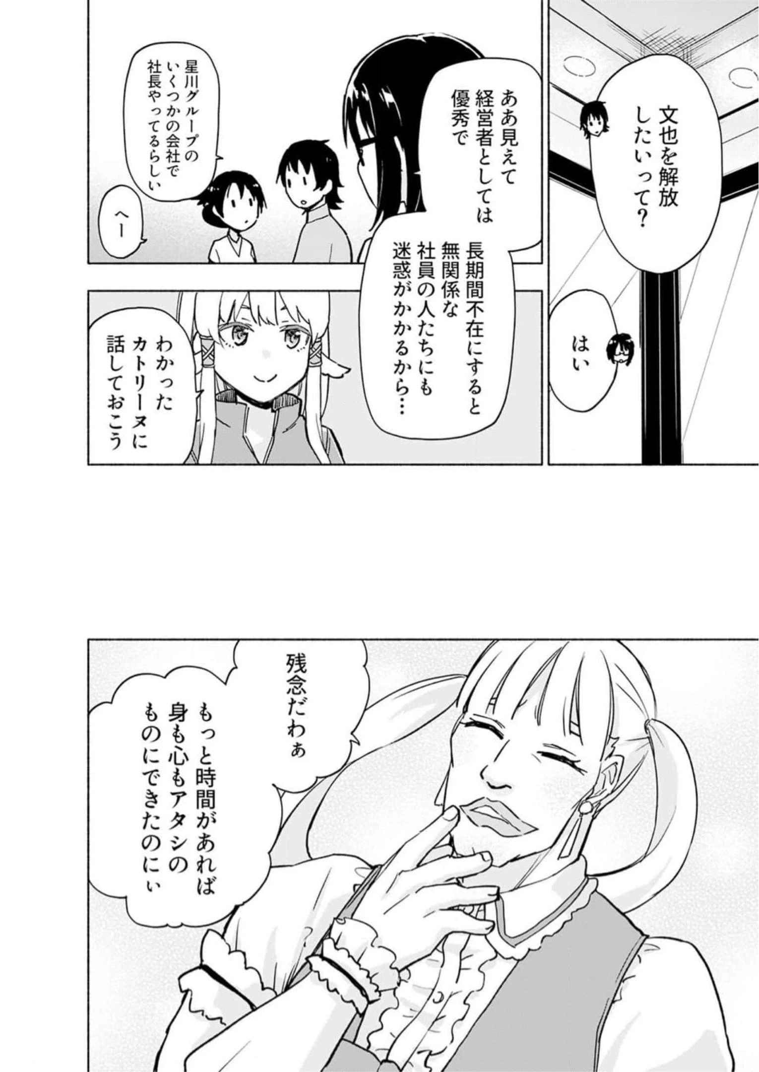 えっ、転移失敗!? ……成功？ 第34話 - 14