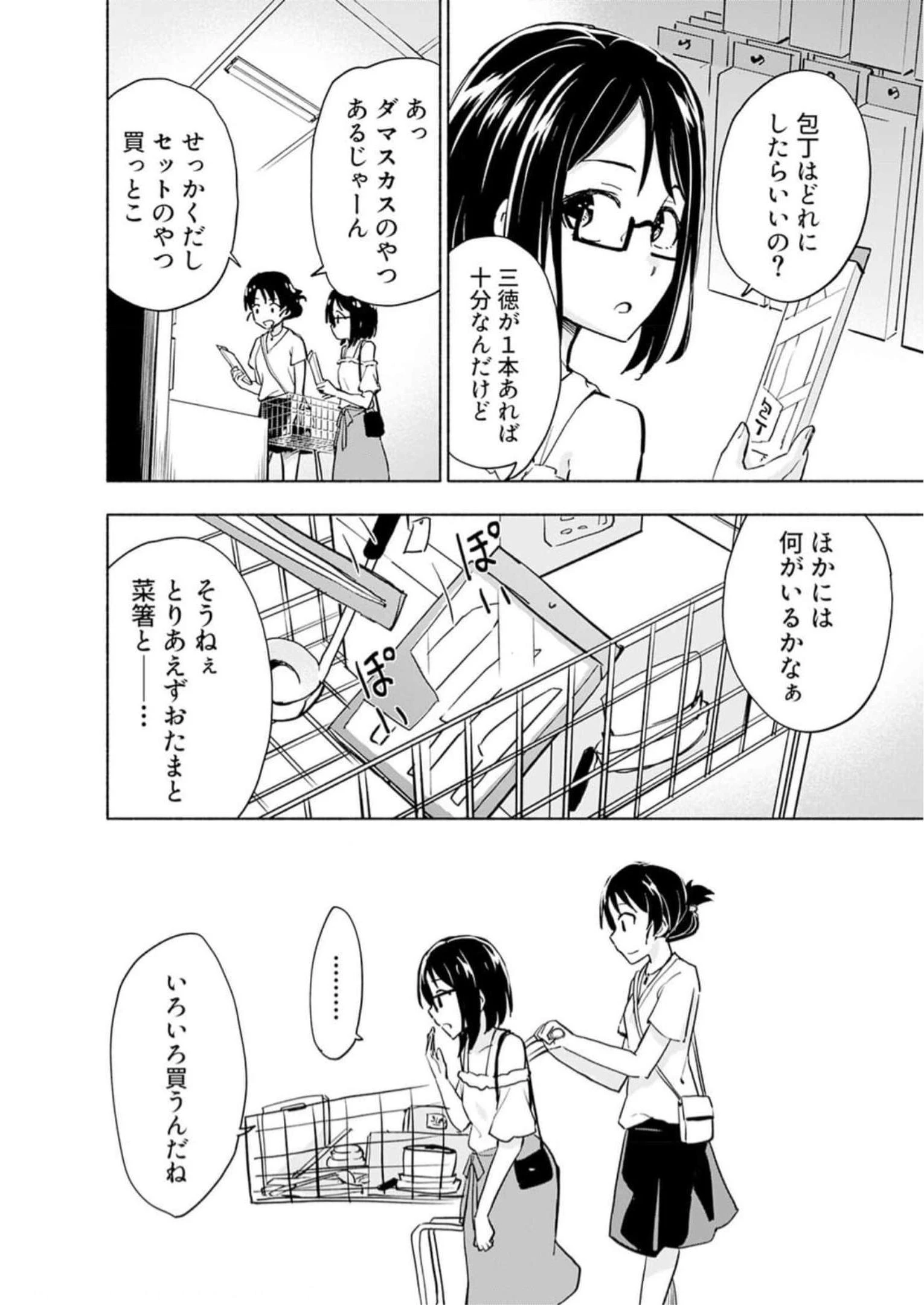 えっ、転移失敗!? ……成功？ 第30話 - 8