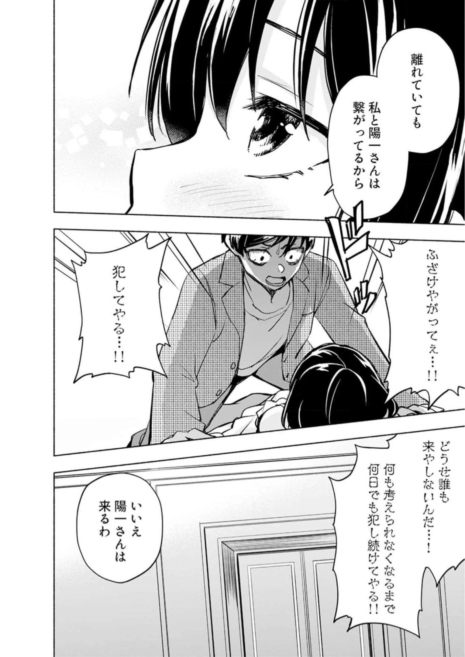 えっ、転移失敗!? ……成功？ 第32話 - 16