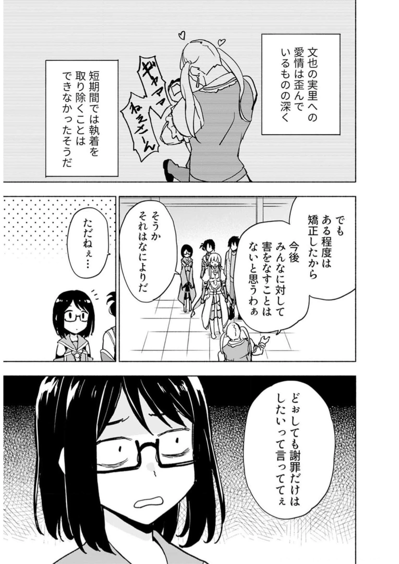 えっ、転移失敗!? ……成功？ 第34話 - 15