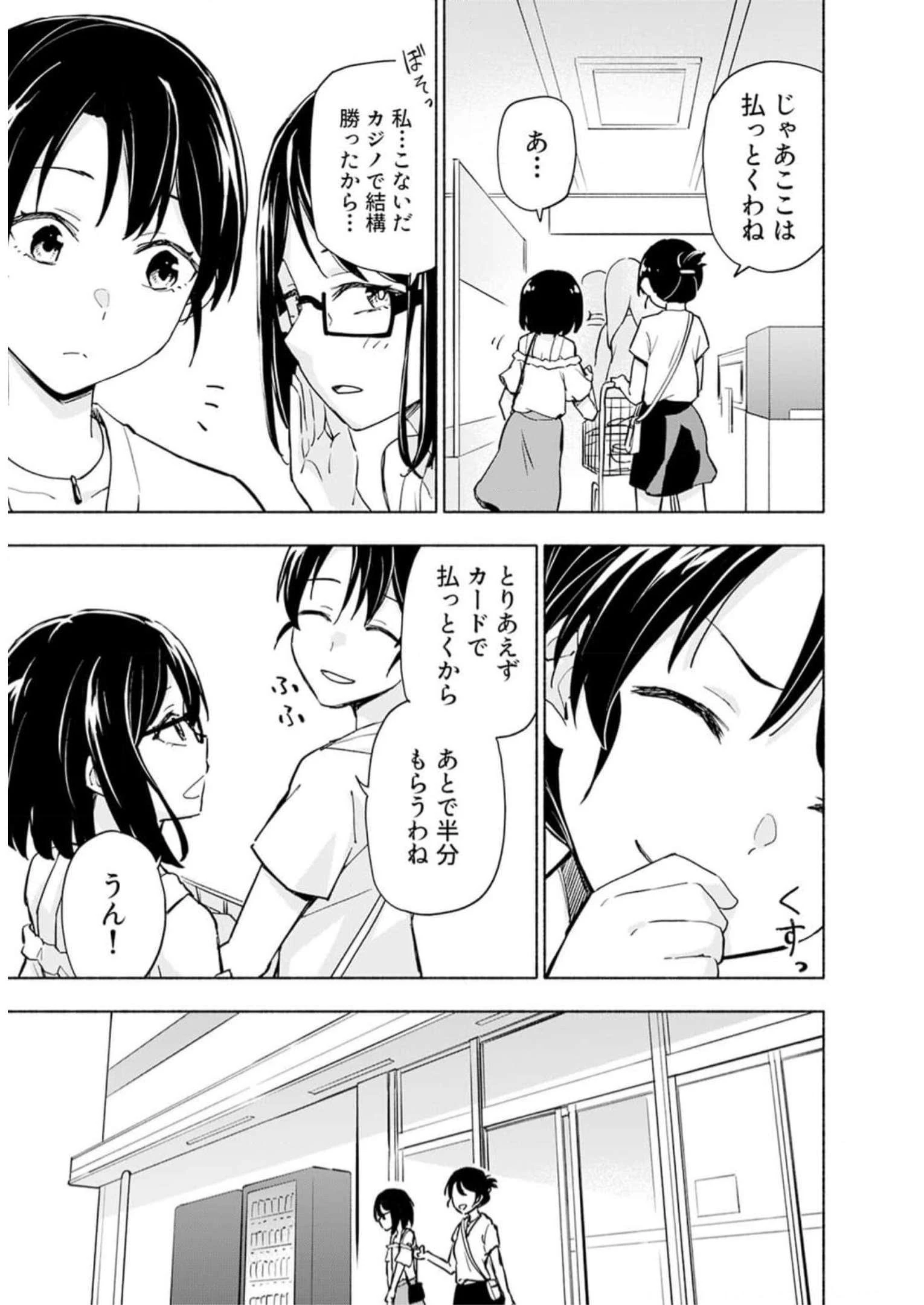 えっ、転移失敗!? ……成功？ 第30話 - 9