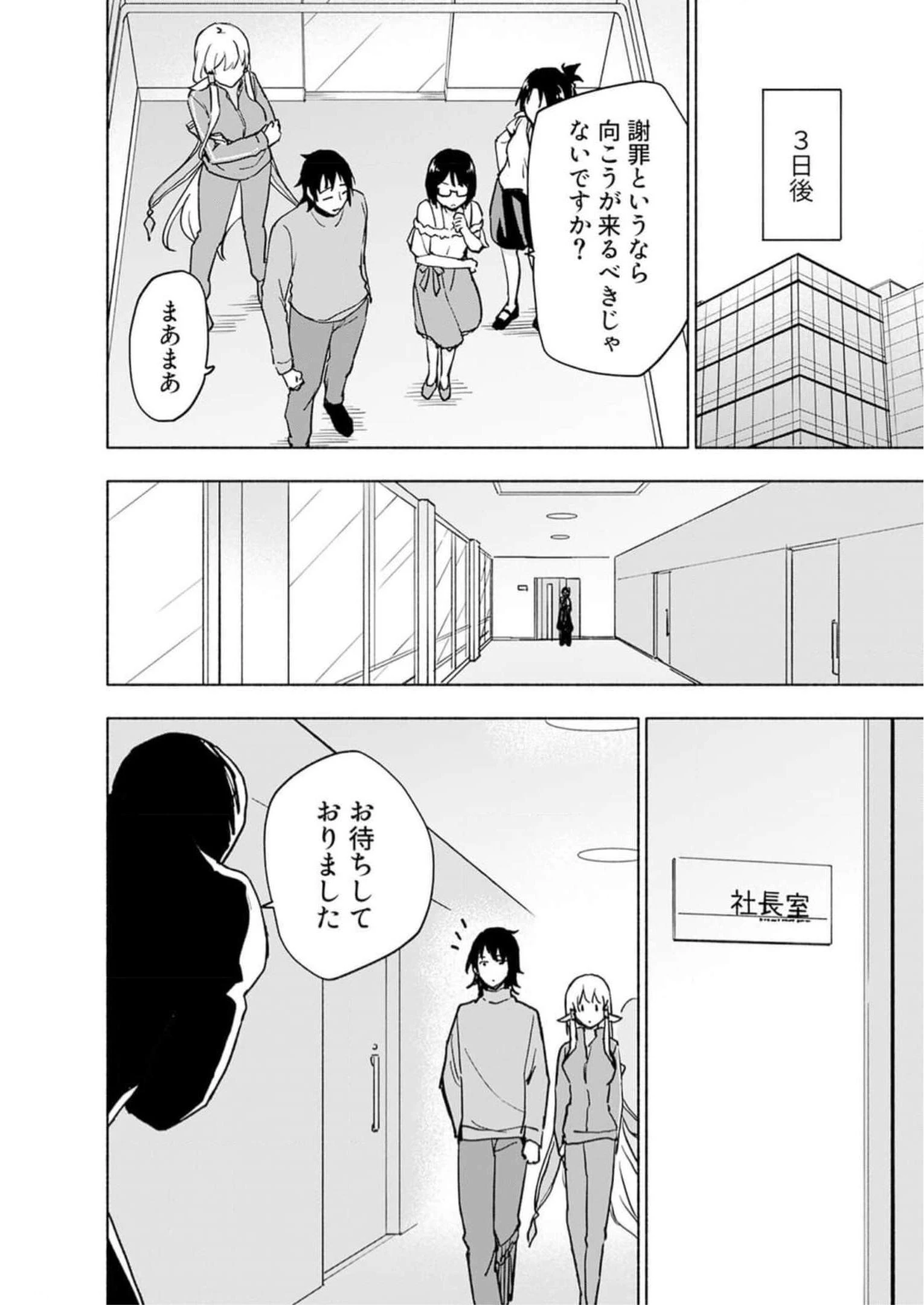 えっ、転移失敗!? ……成功？ 第34話 - 16