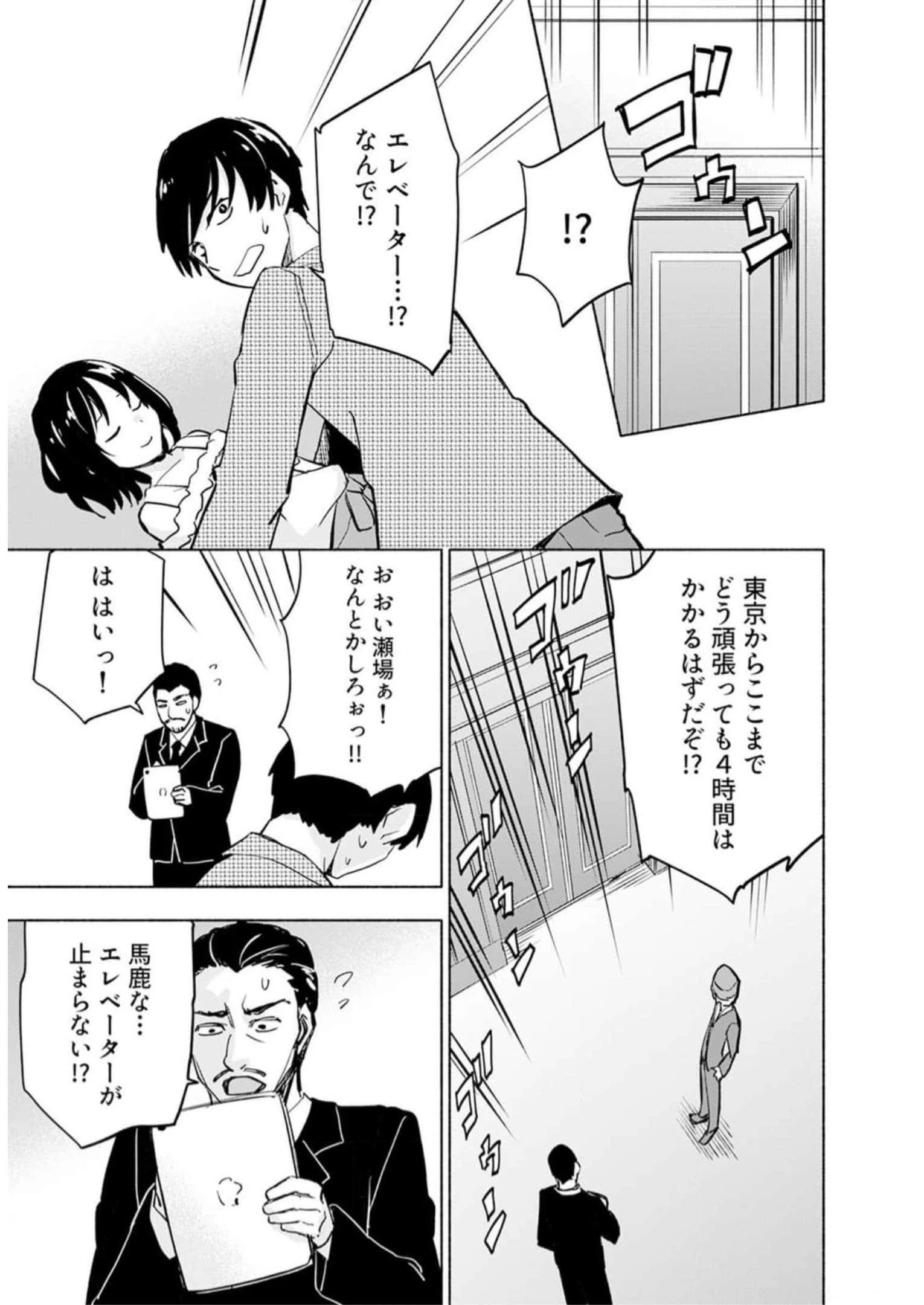 えっ、転移失敗!? ……成功？ 第32話 - 17