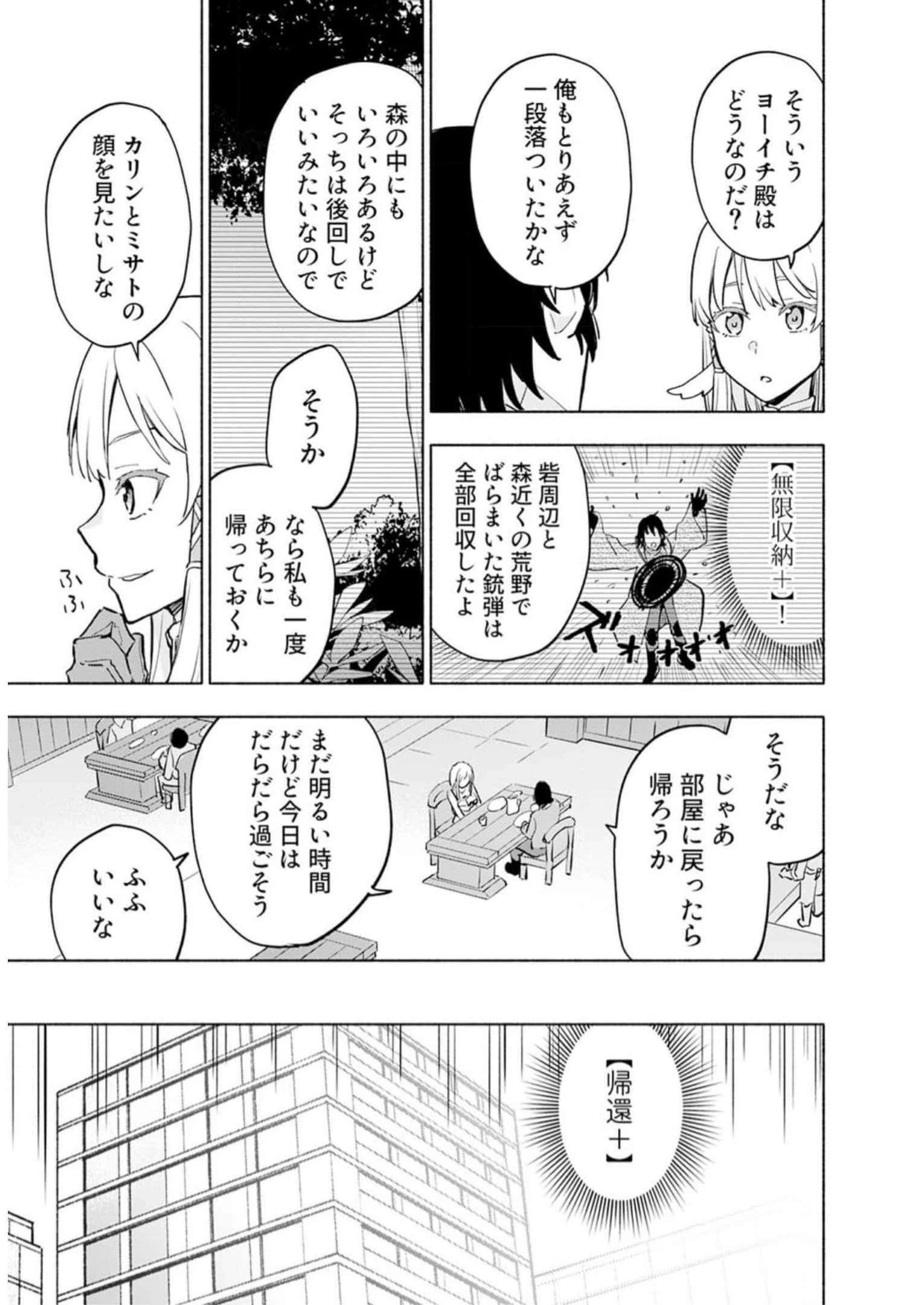 えっ、転移失敗!? ……成功？ 第31話 - 15