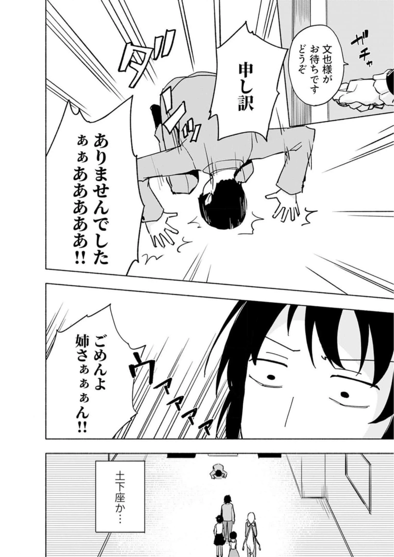 えっ、転移失敗!? ……成功？ 第34話 - 18