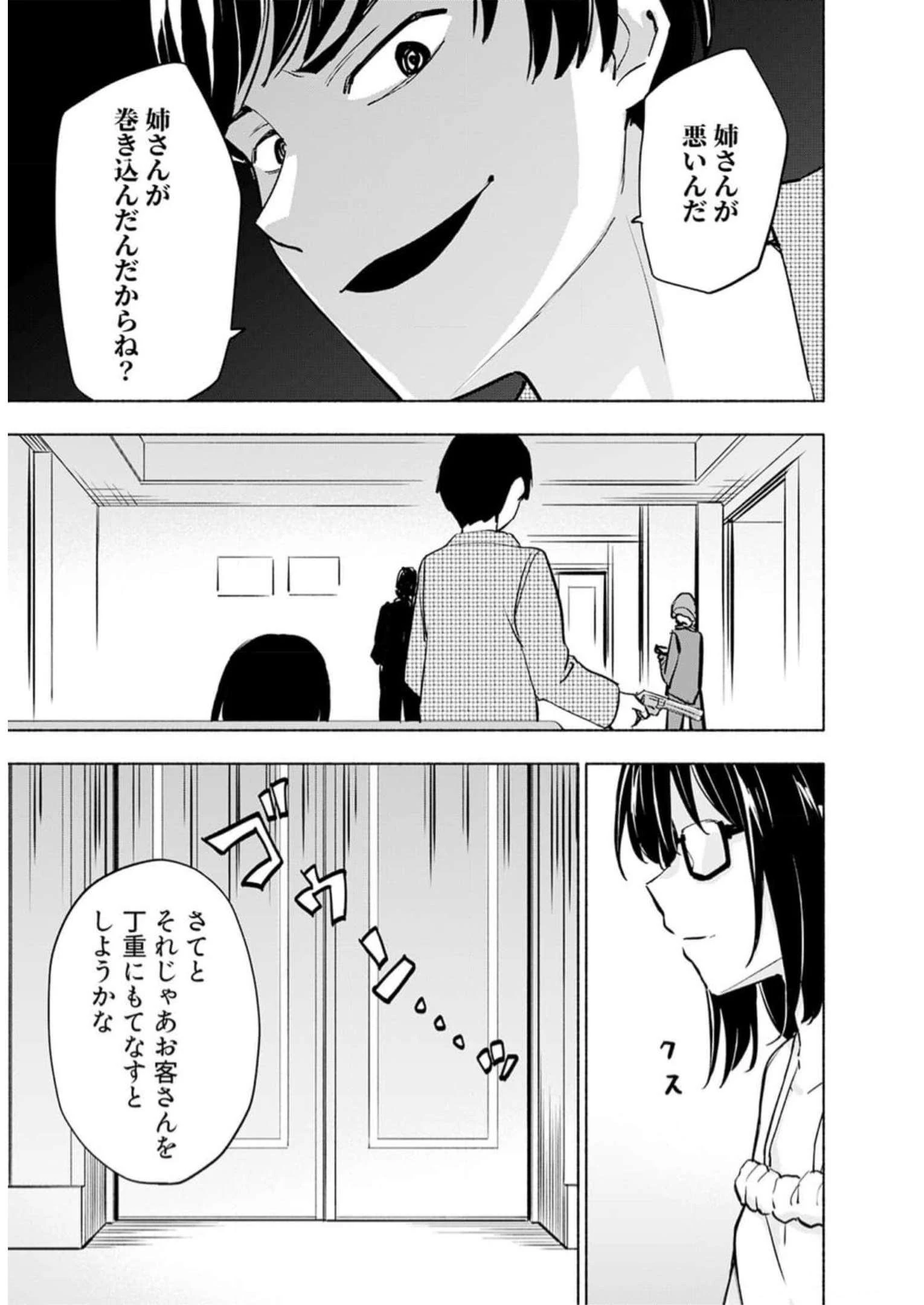 えっ、転移失敗!? ……成功？ 第32話 - 19