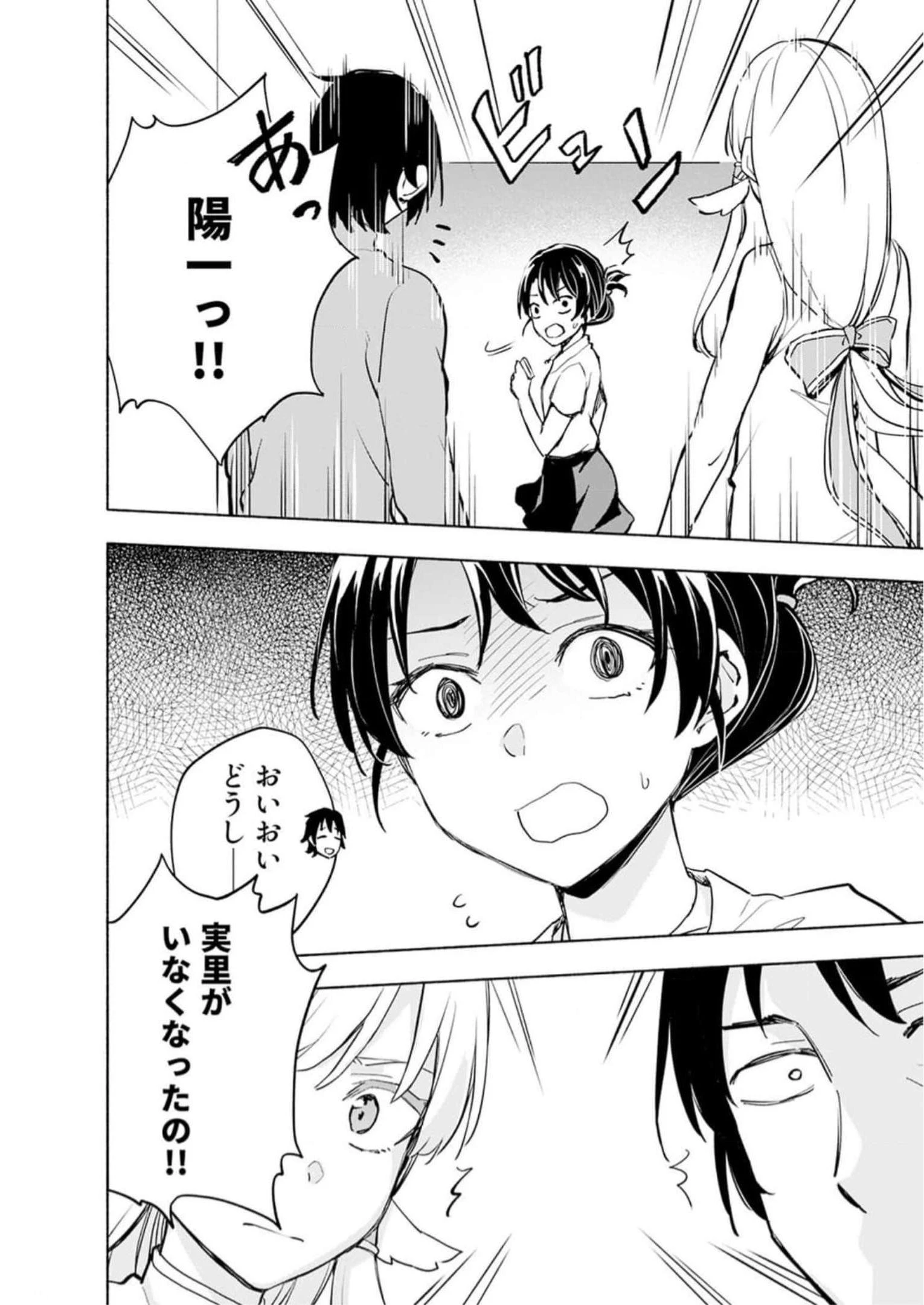 えっ、転移失敗!? ……成功？ 第31話 - 16