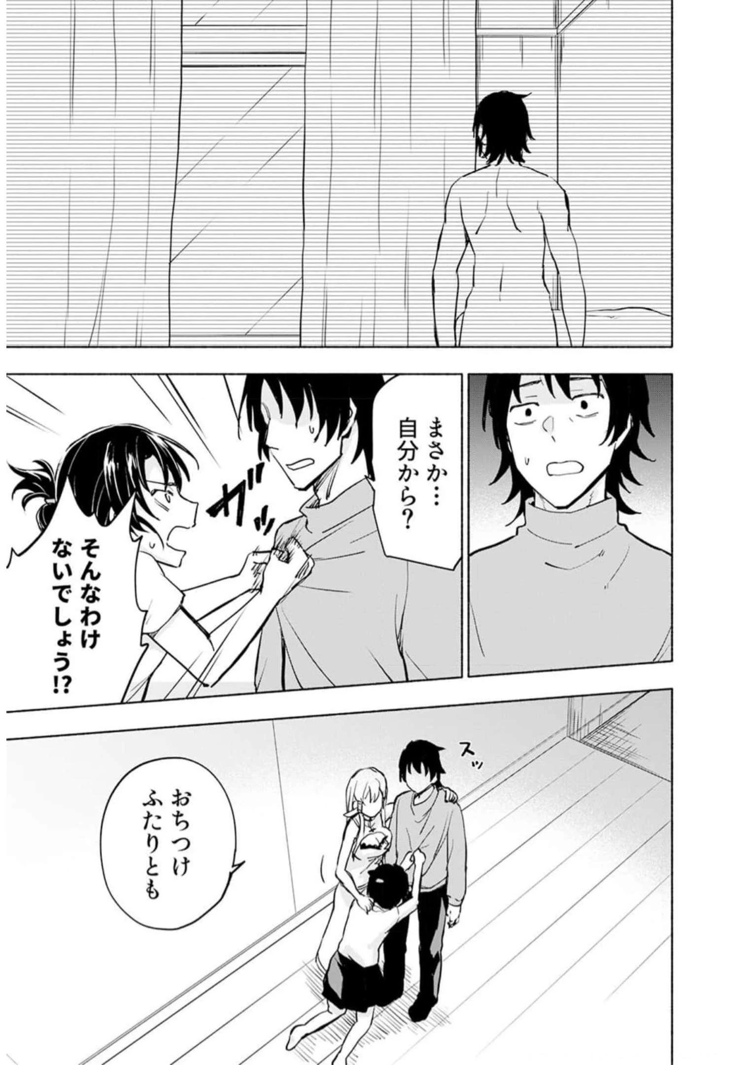 えっ、転移失敗!? ……成功？ 第31話 - 17