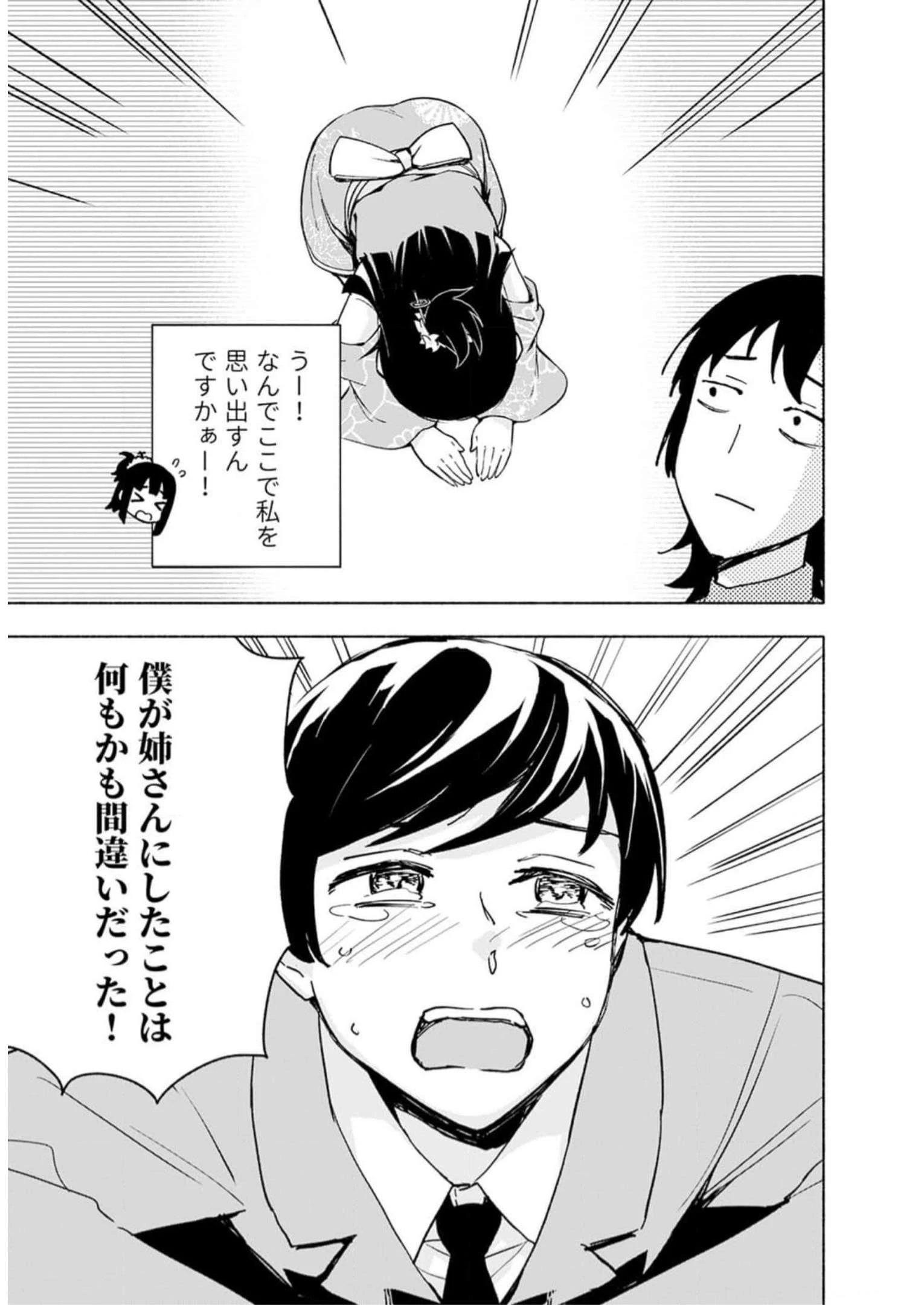 えっ、転移失敗!? ……成功？ 第34話 - 19