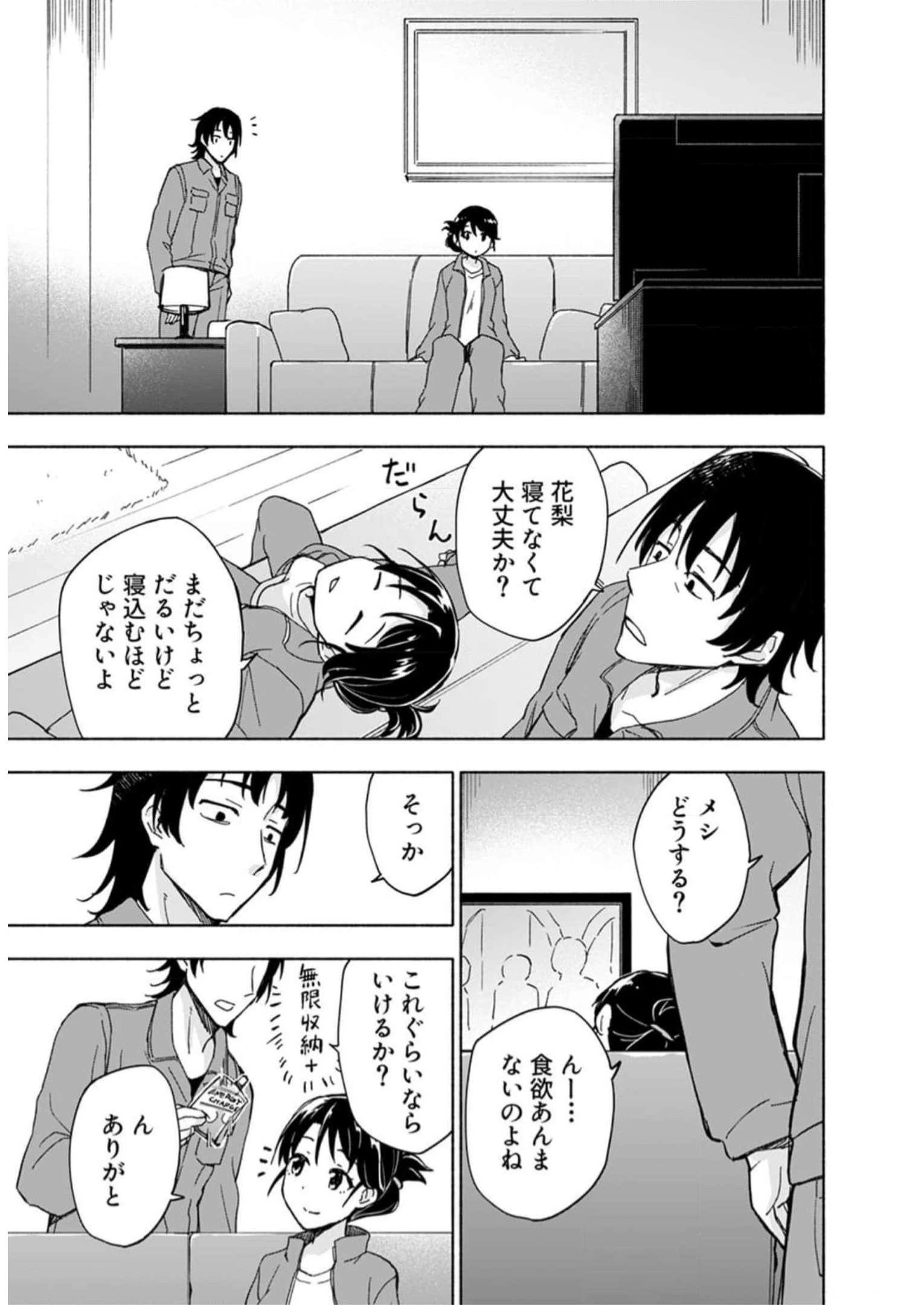 えっ、転移失敗!? ……成功？ 第29話 - 1