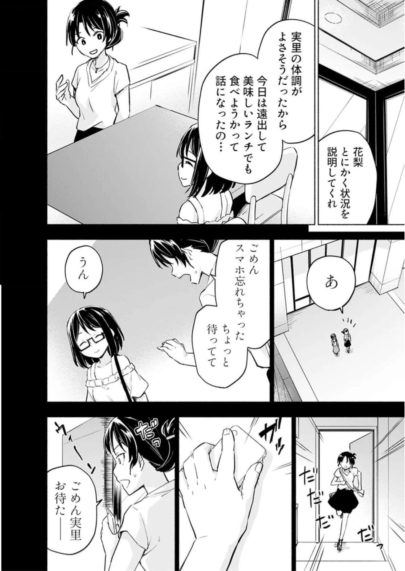 えっ、転移失敗!? ……成功？ 第31話 - 18