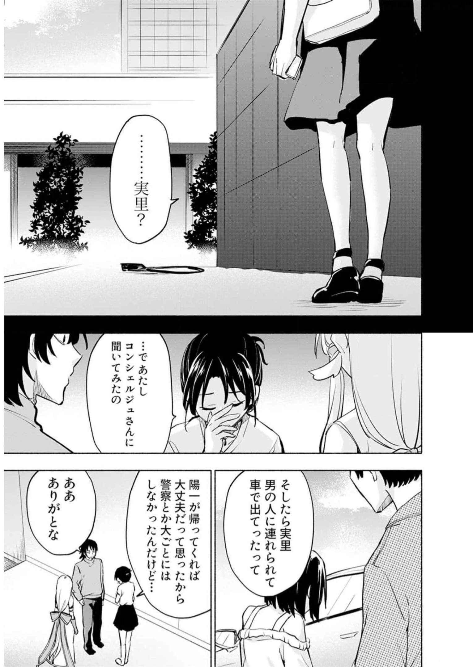 えっ、転移失敗!? ……成功？ 第31話 - 19