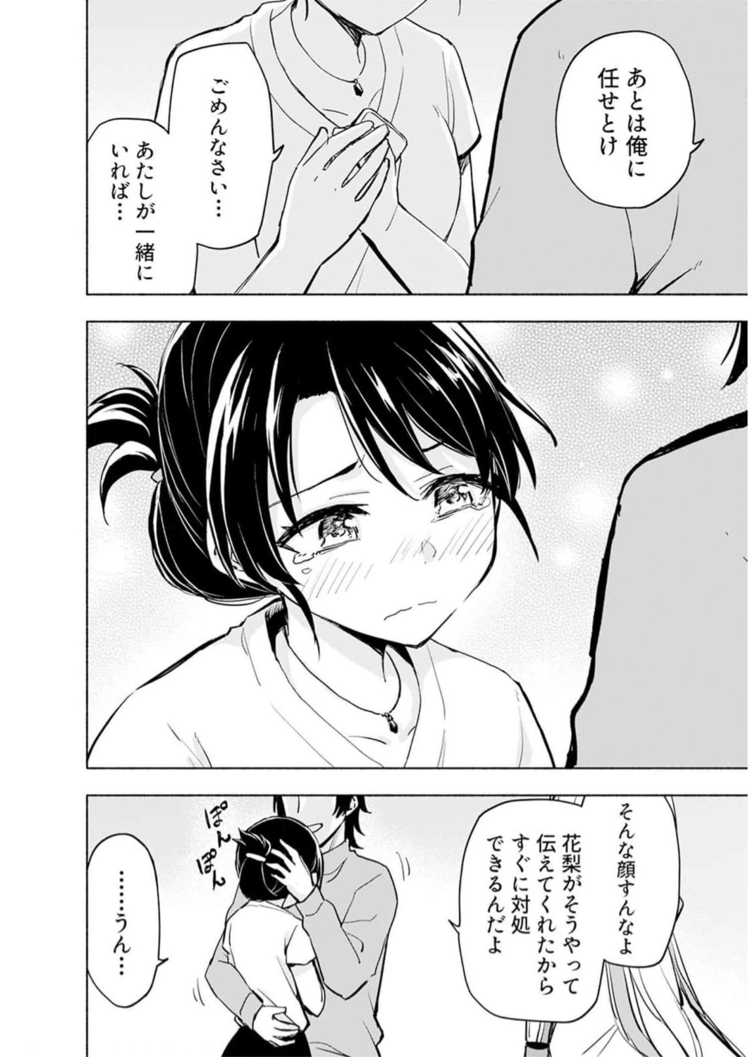 えっ、転移失敗!? ……成功？ 第31話 - 20