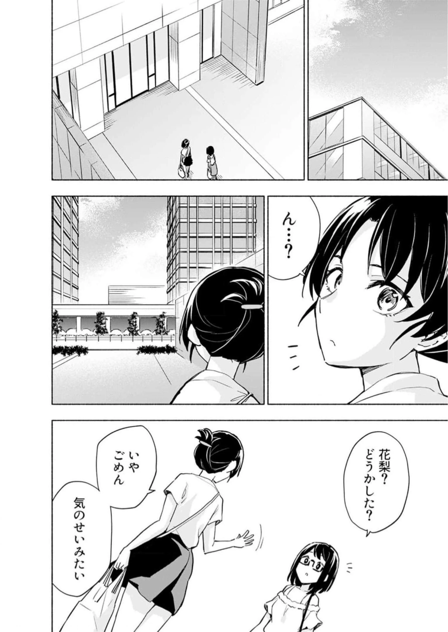 えっ、転移失敗!? ……成功？ 第30話 - 10