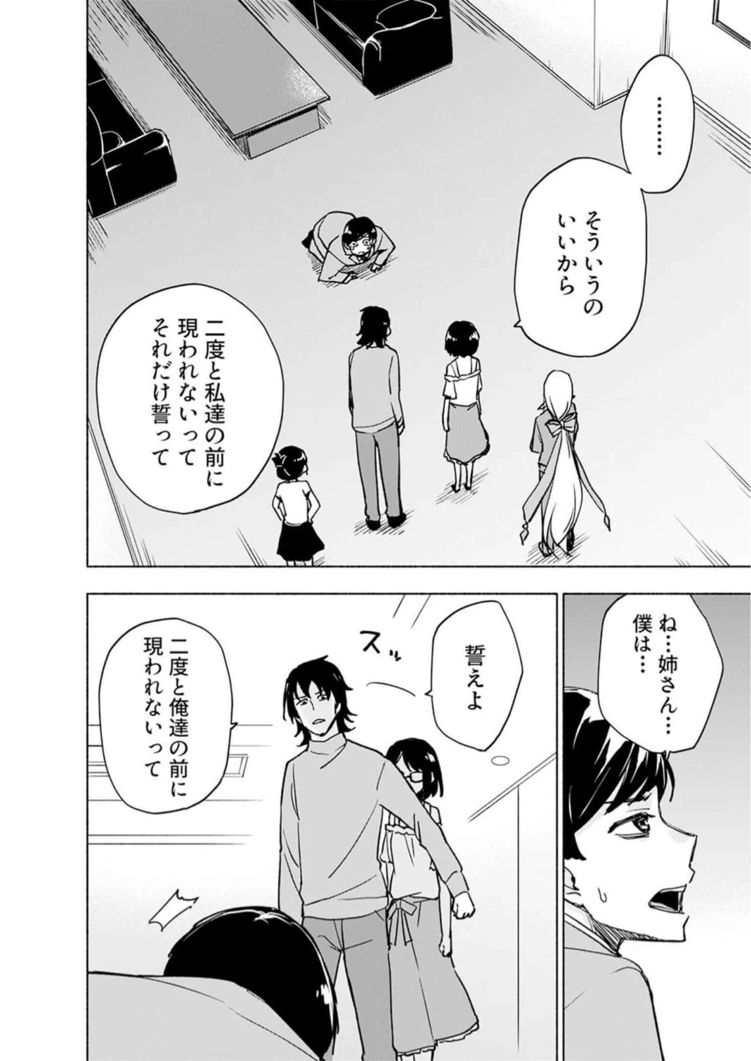 えっ、転移失敗!? ……成功？ 第34話 - 20
