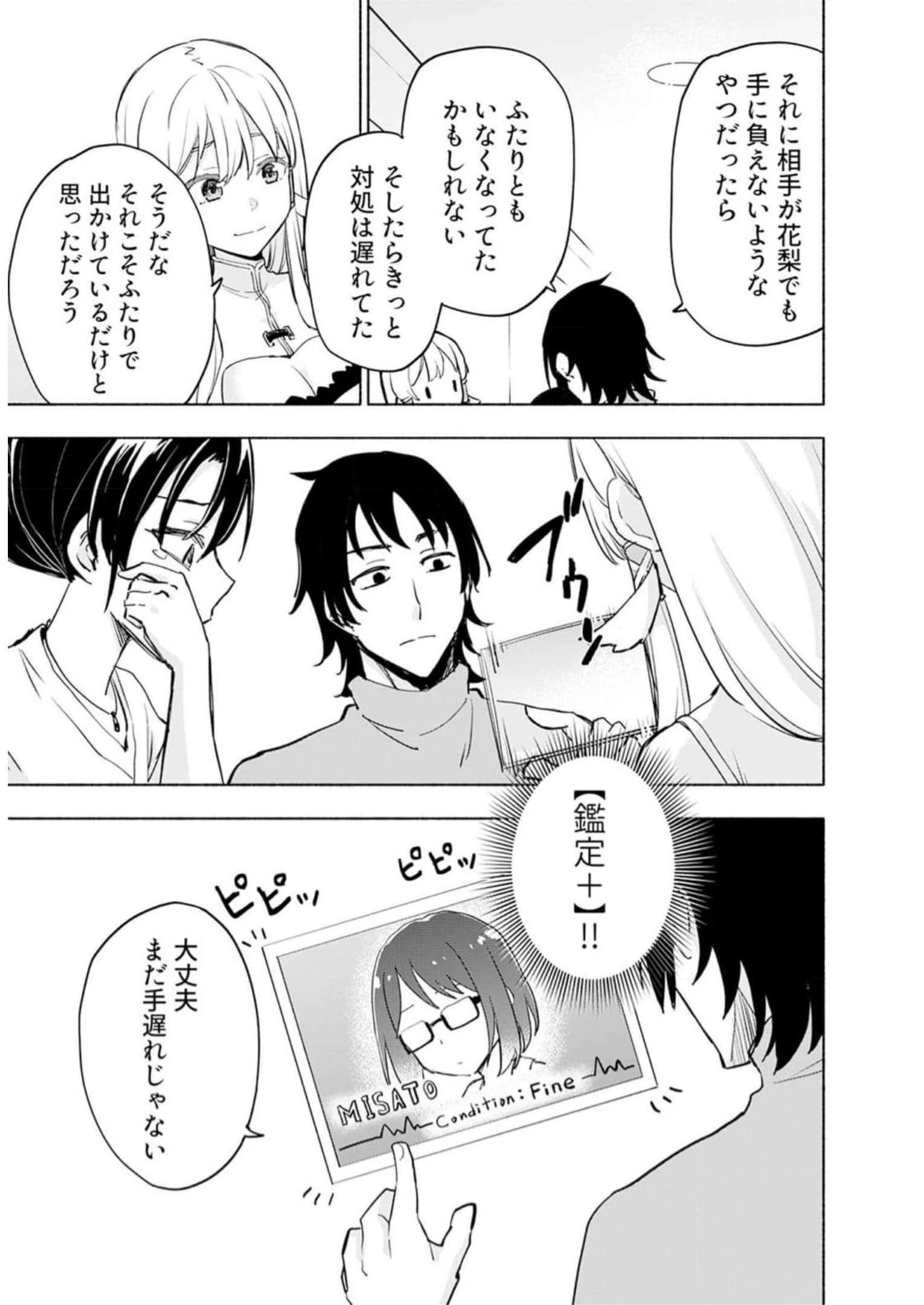 えっ、転移失敗!? ……成功？ 第31話 - 21
