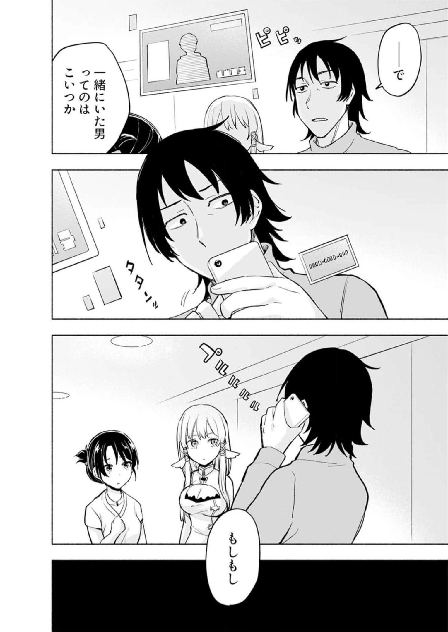 えっ、転移失敗!? ……成功？ 第31話 - 22