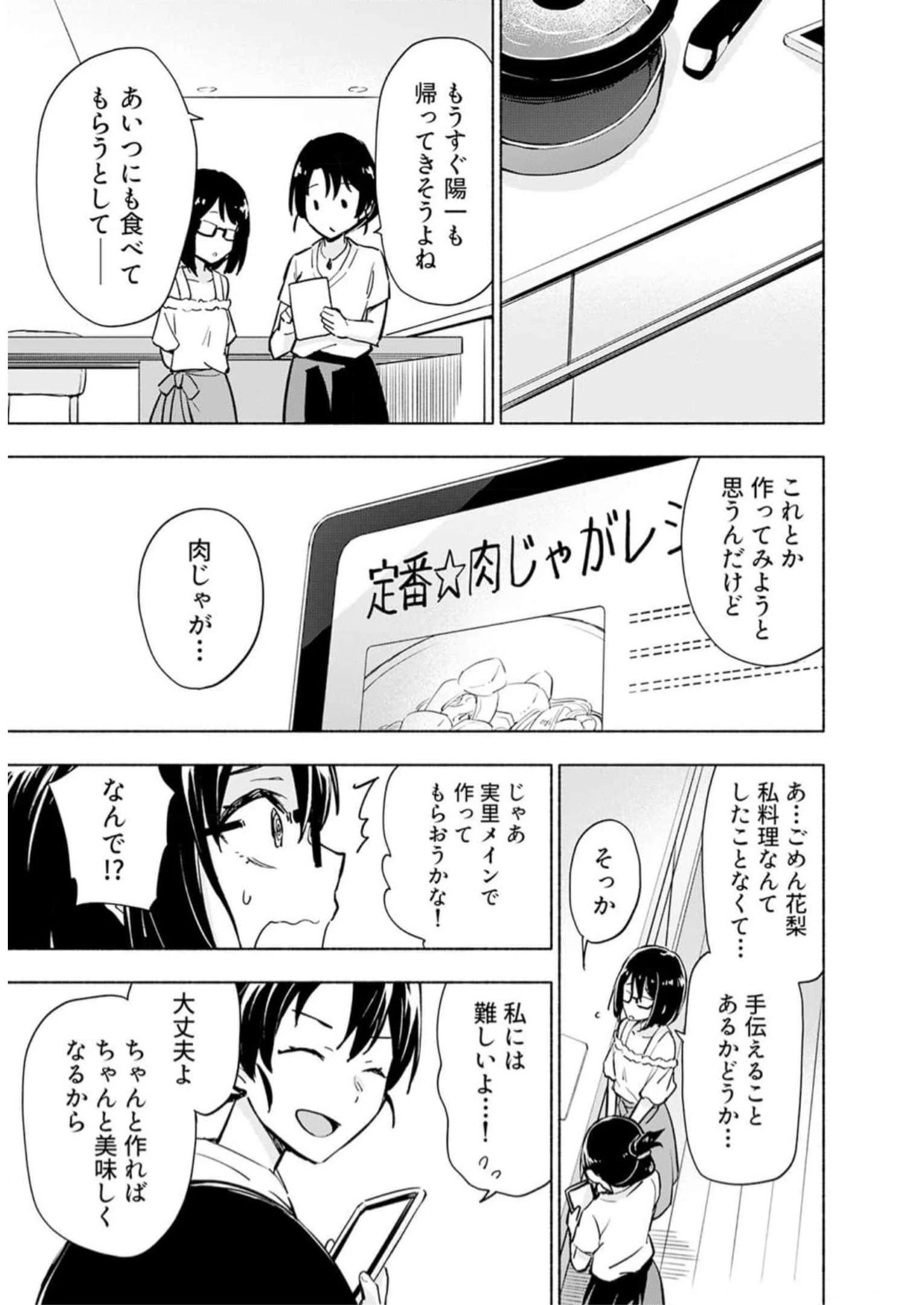 えっ、転移失敗!? ……成功？ 第30話 - 11