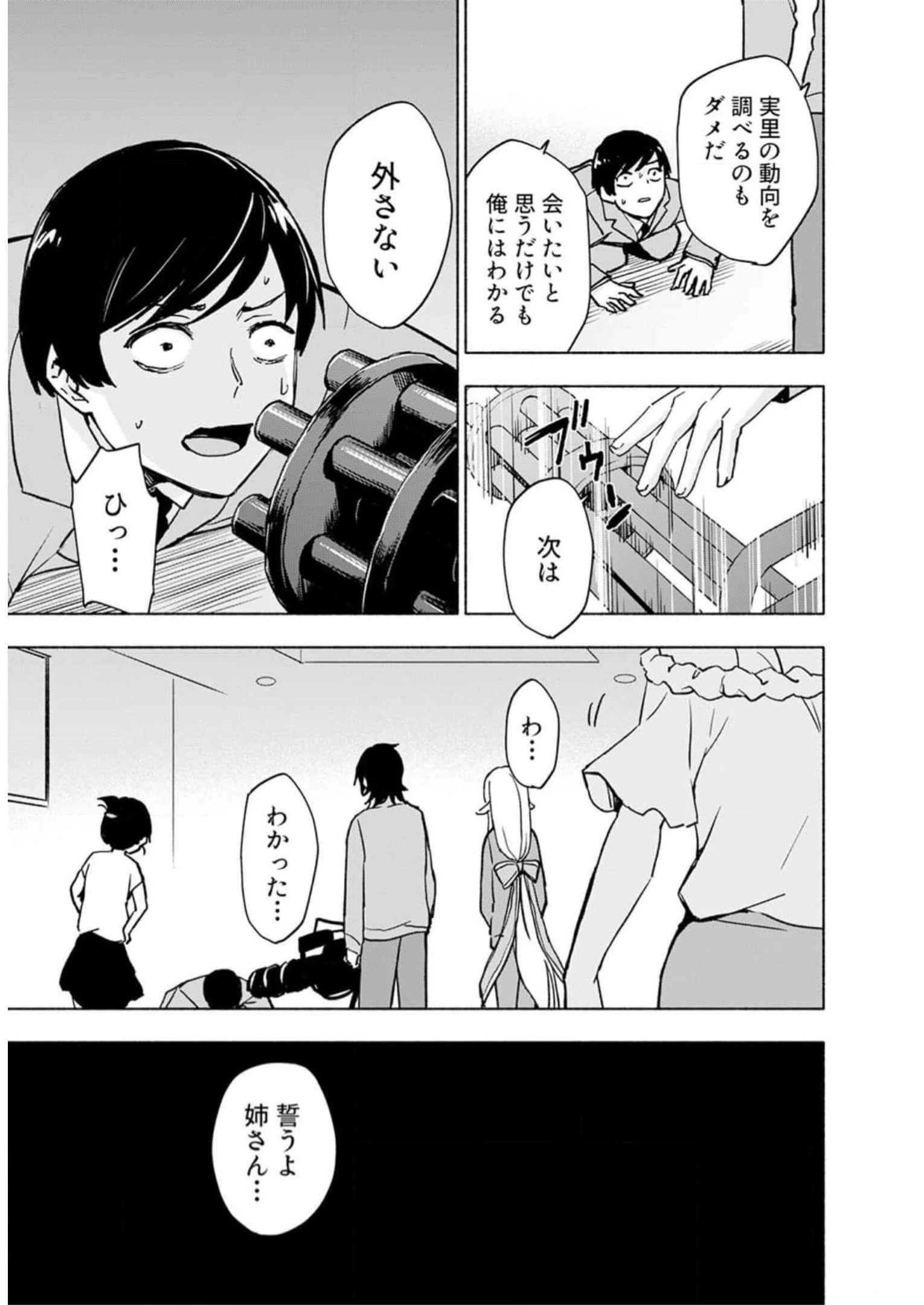 えっ、転移失敗!? ……成功？ 第34話 - 21