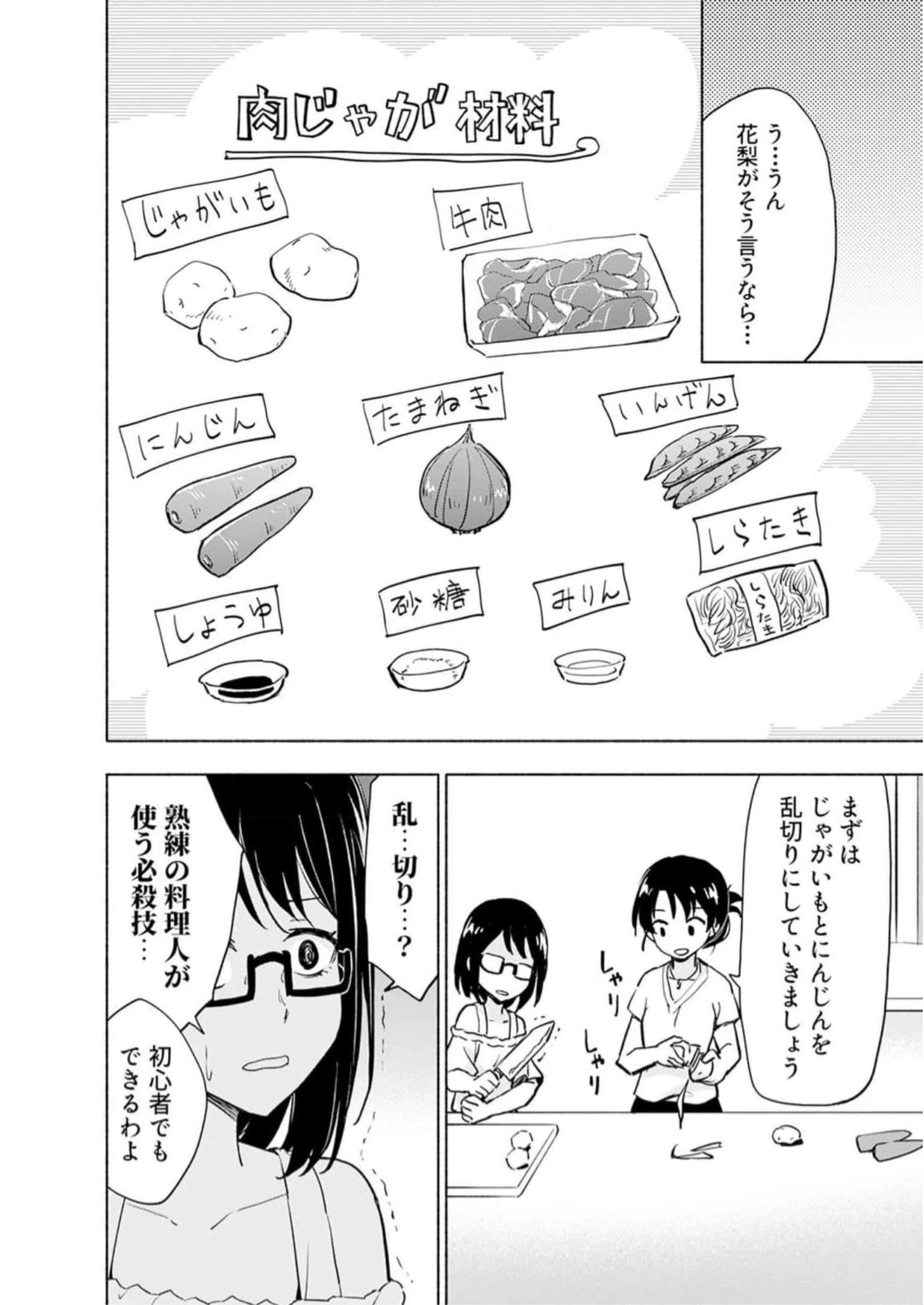 えっ、転移失敗!? ……成功？ 第30話 - 12