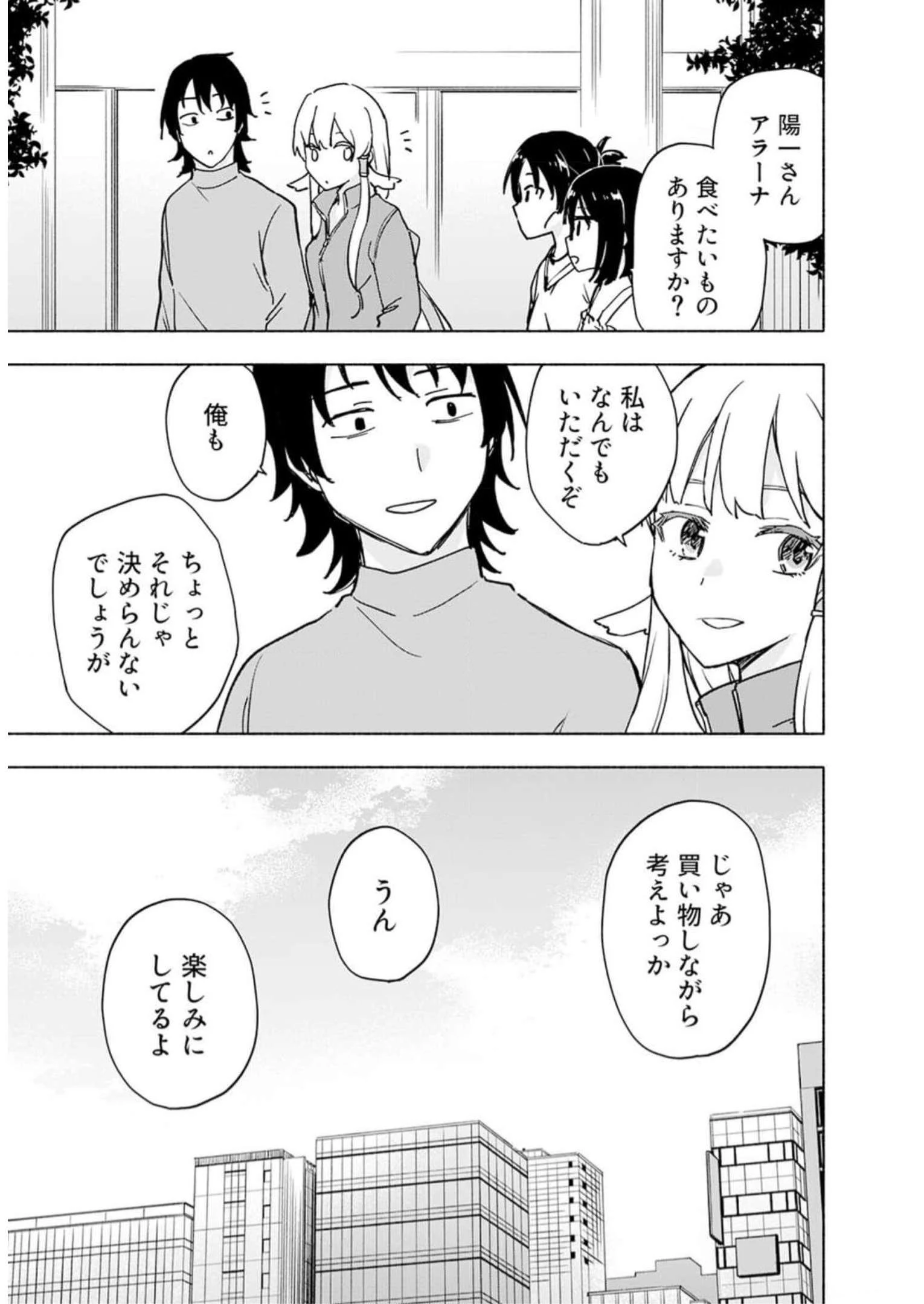 えっ、転移失敗!? ……成功？ 第34話 - 23