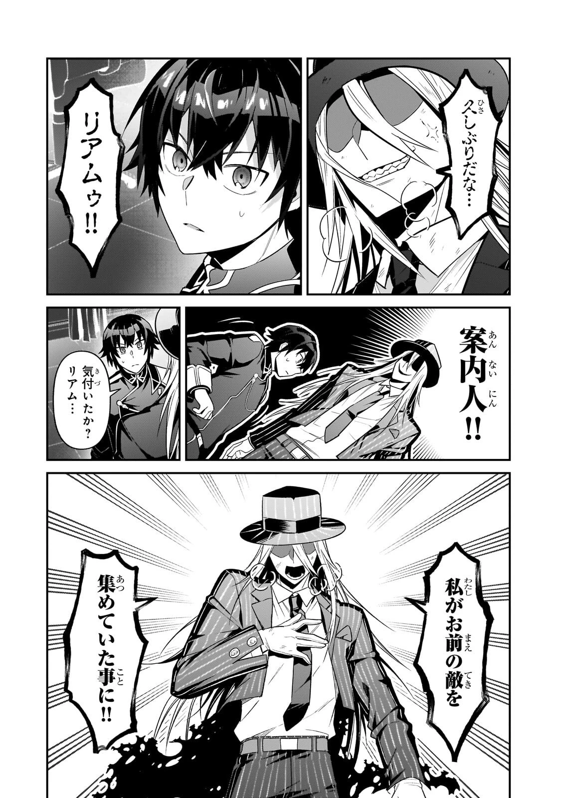 俺は星間国家の悪徳領主！ 第51話 - 2