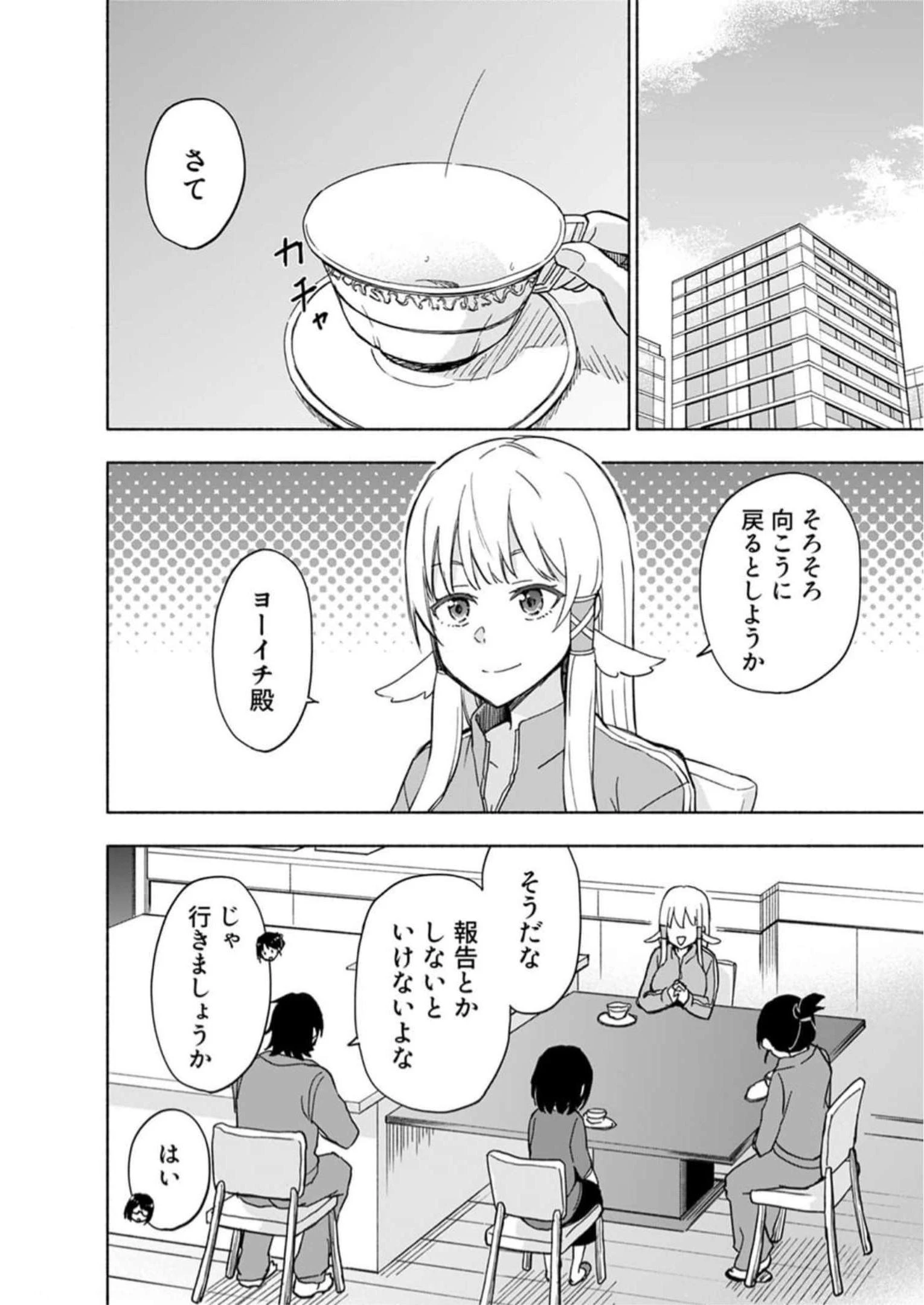 えっ、転移失敗!? ……成功？ 第29話 - 8