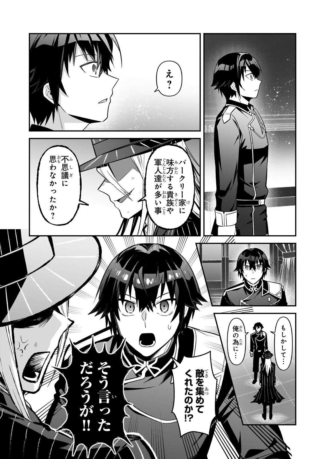 俺は星間国家の悪徳領主！ 第51話 - 3