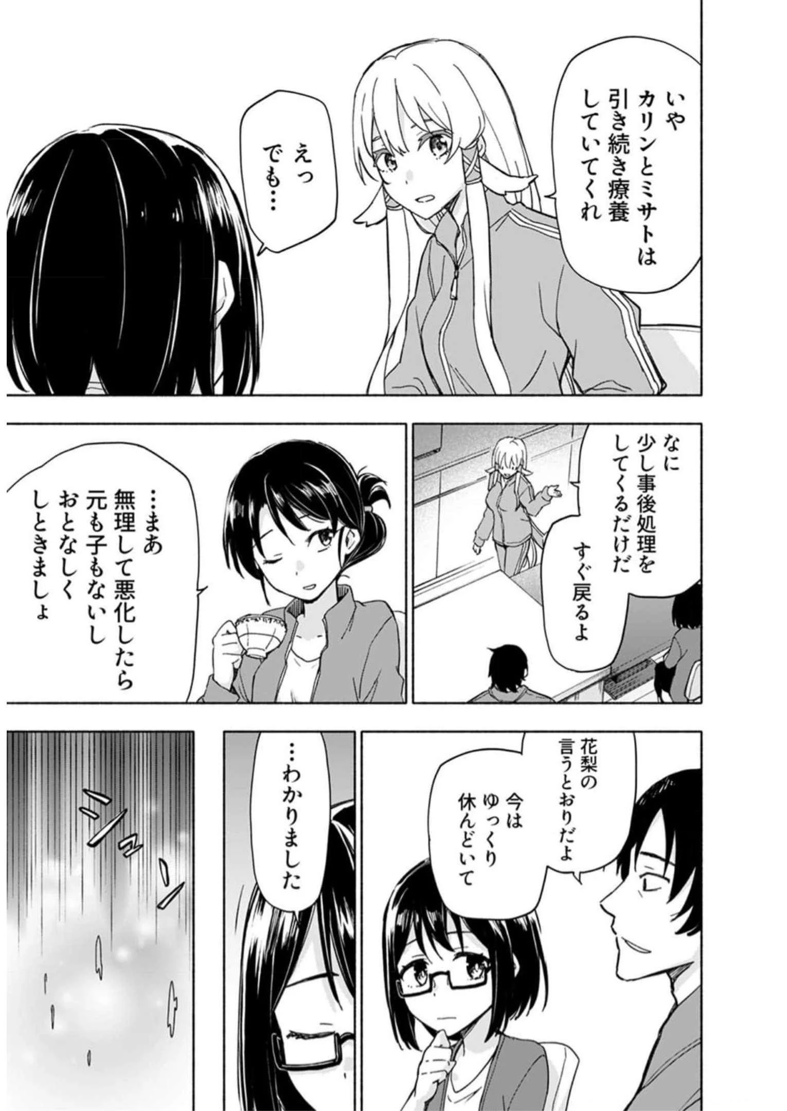 えっ、転移失敗!? ……成功？ 第29話 - 9