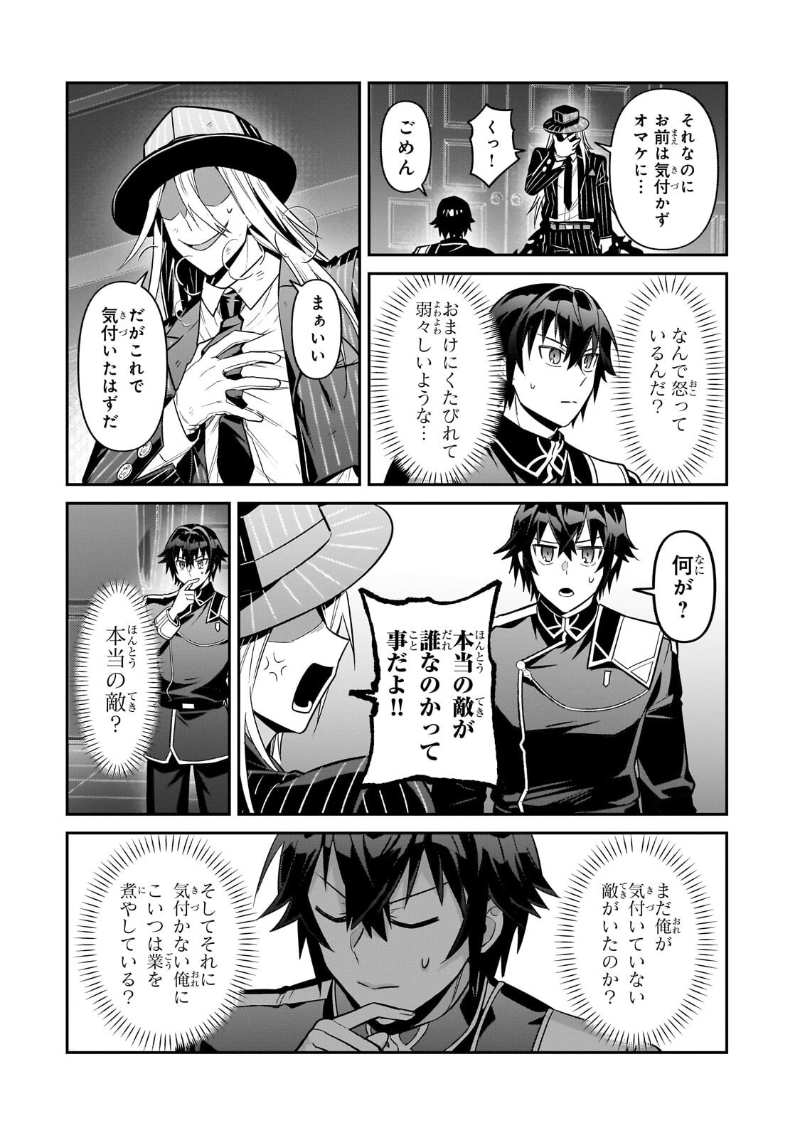 俺は星間国家の悪徳領主！ 第51話 - 4