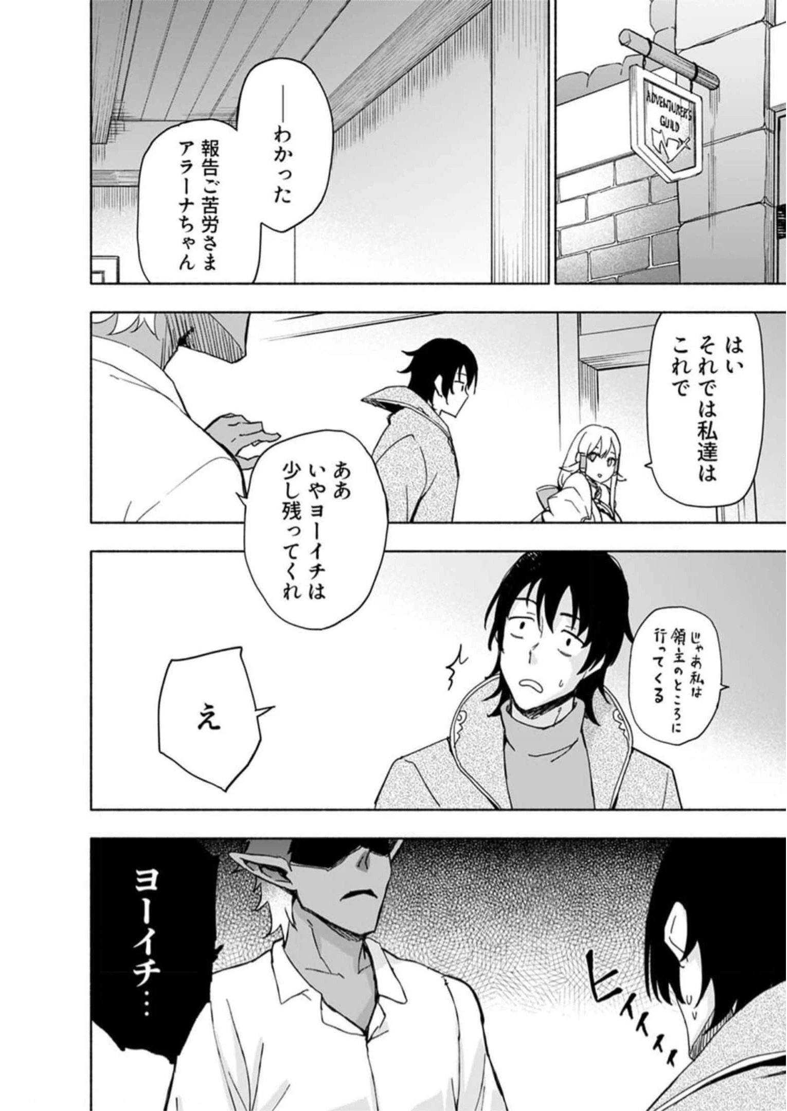 えっ、転移失敗!? ……成功？ 第29話 - 10