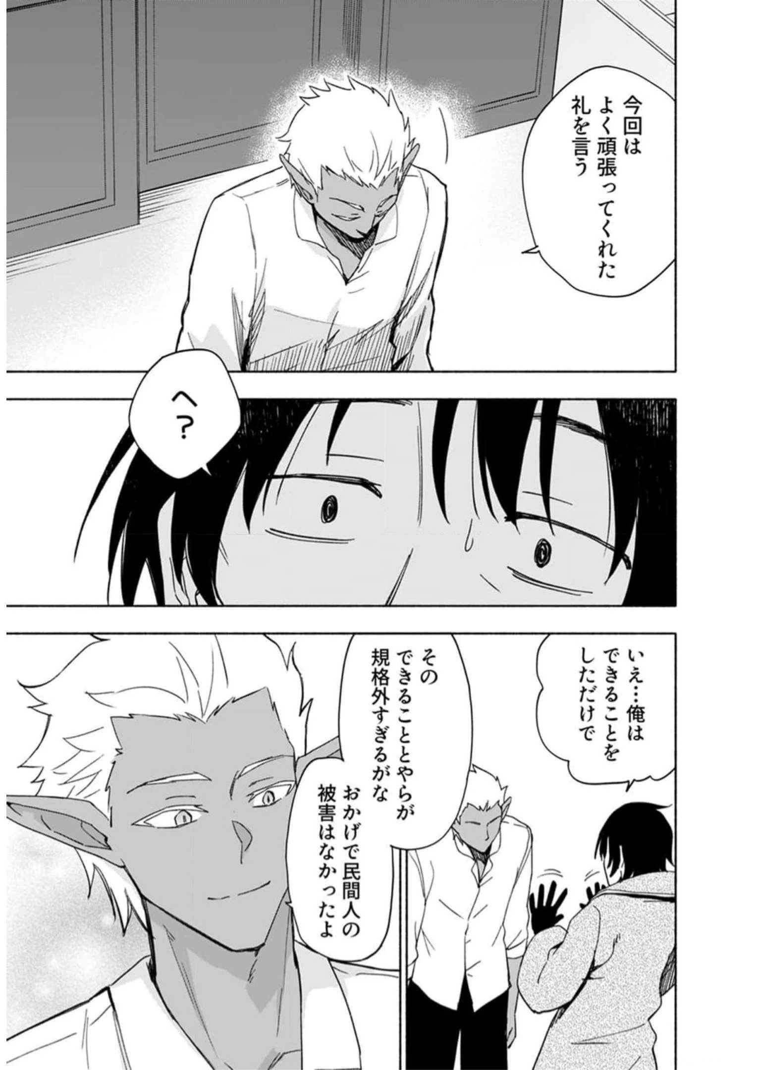 えっ、転移失敗!? ……成功？ 第29話 - 11