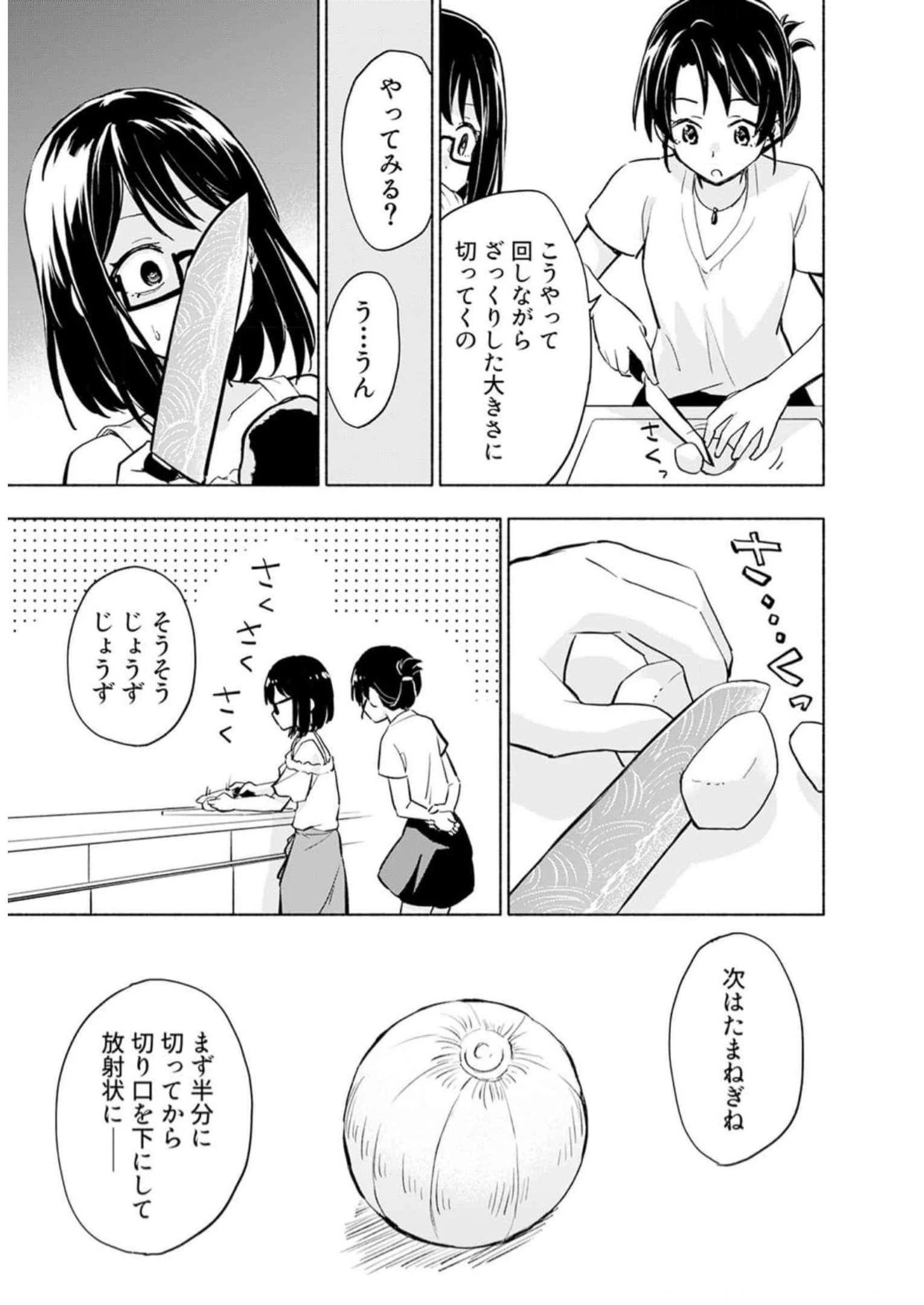 えっ、転移失敗!? ……成功？ 第30話 - 13