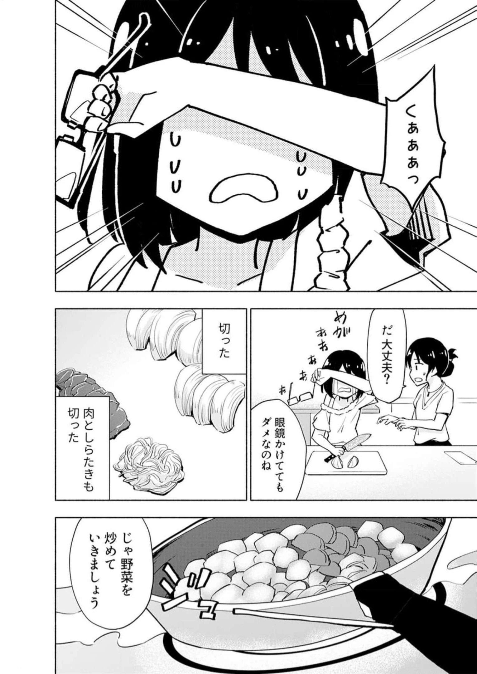 えっ、転移失敗!? ……成功？ 第30話 - 14