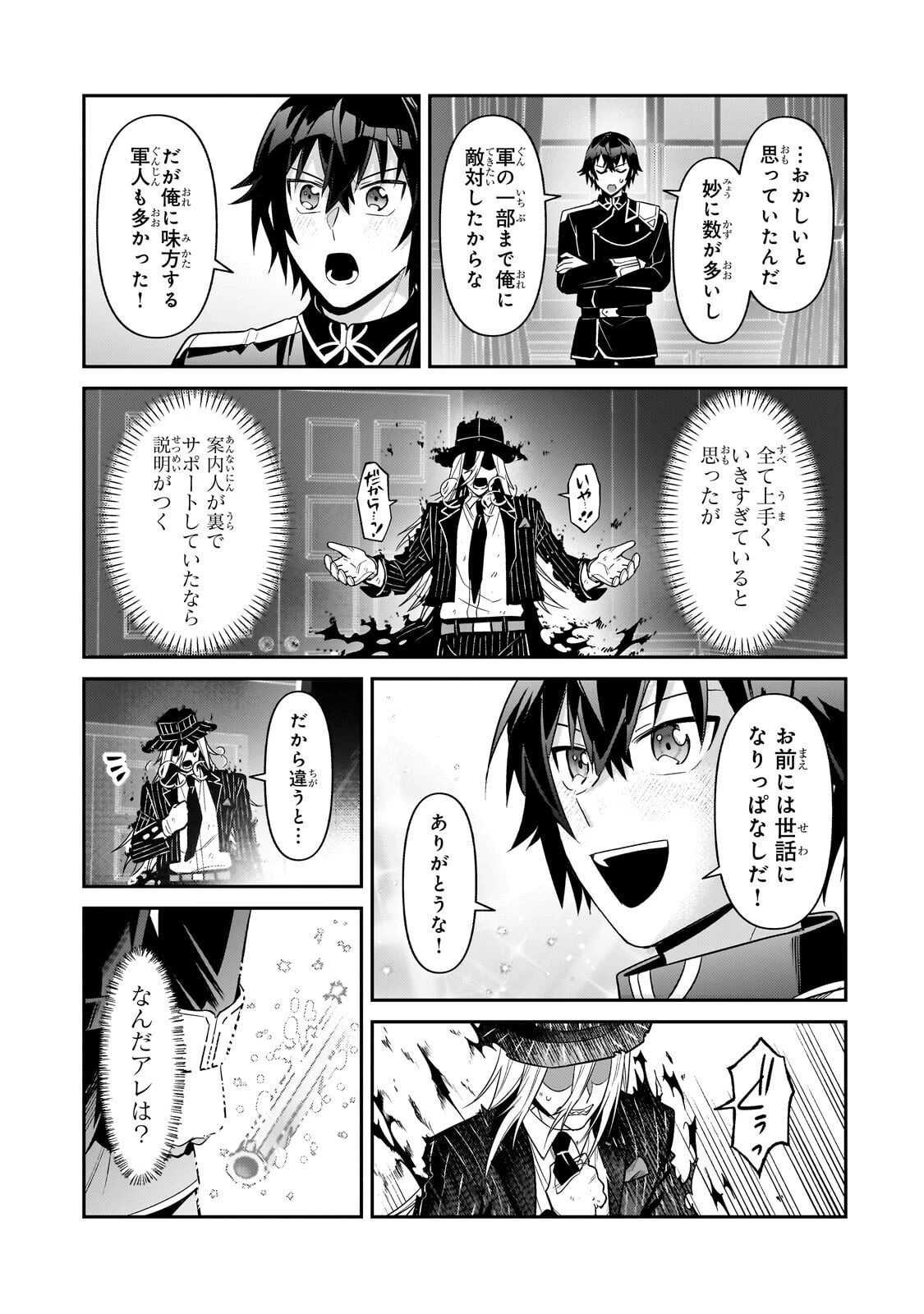 俺は星間国家の悪徳領主！ 第51話 - 7