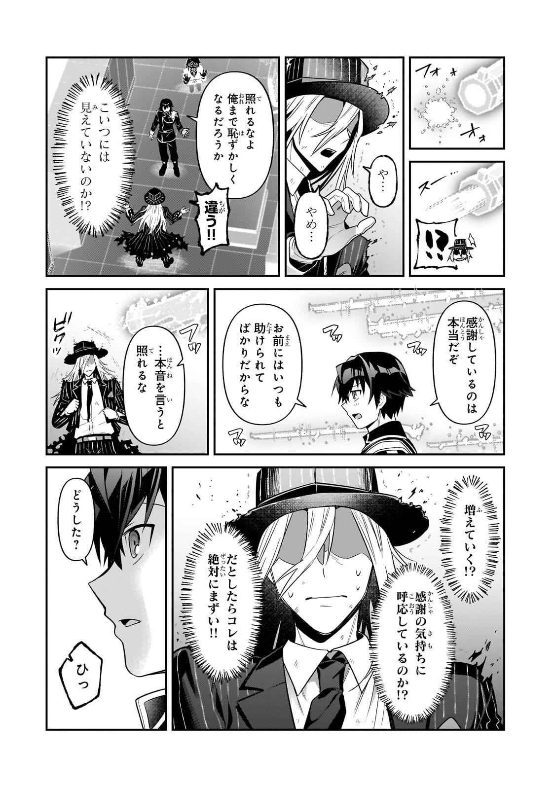 俺は星間国家の悪徳領主！ 第51話 - 8