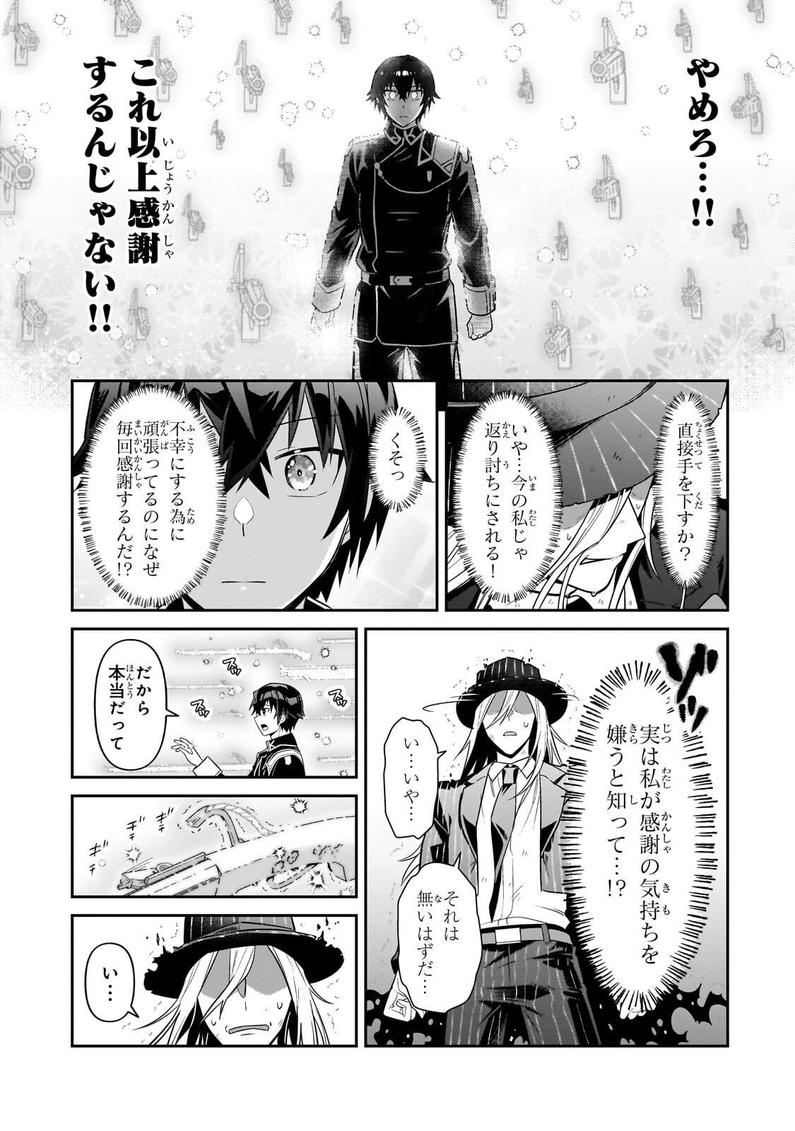 俺は星間国家の悪徳領主！ 第51話 - 9