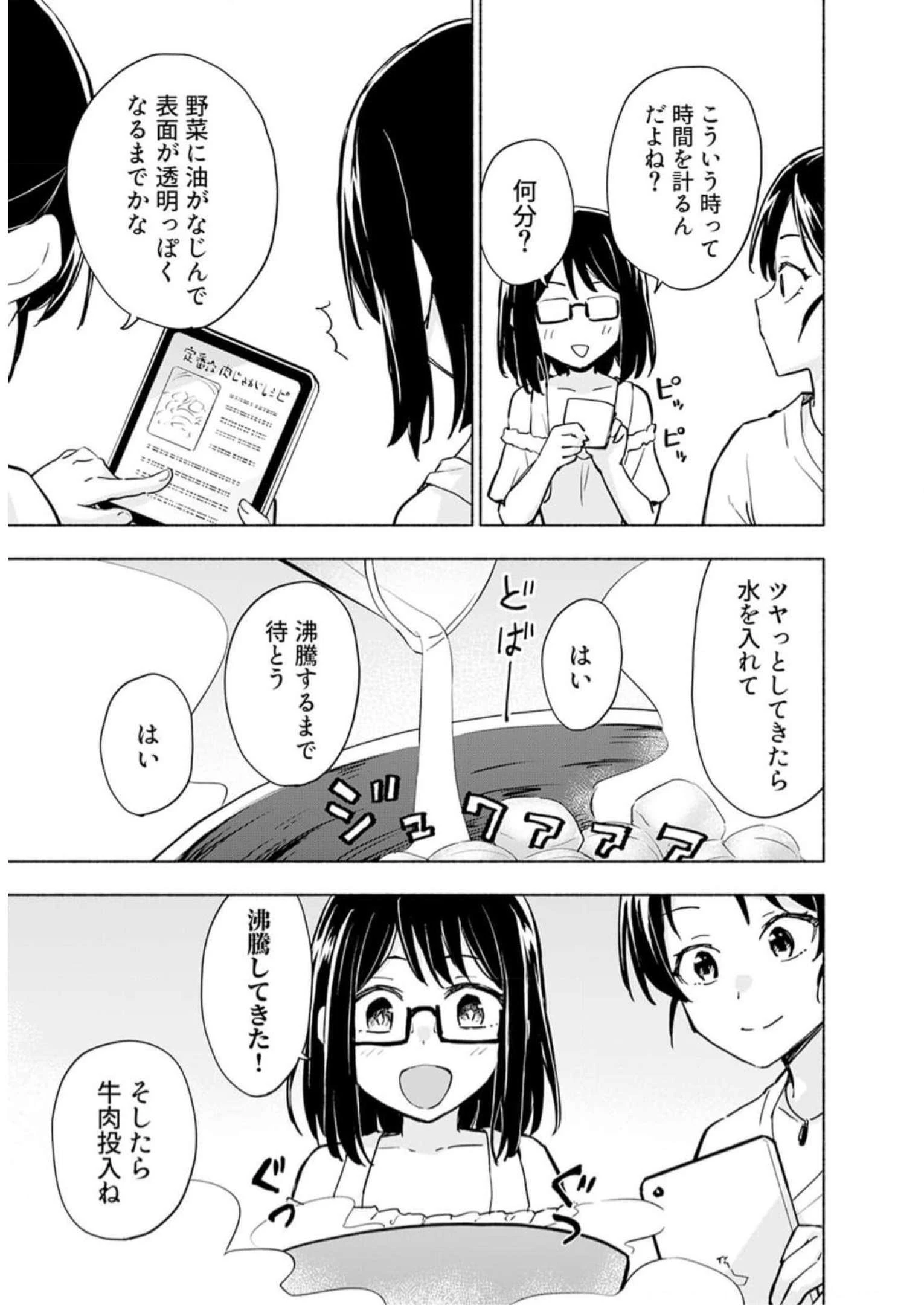 えっ、転移失敗!? ……成功？ 第30話 - 15