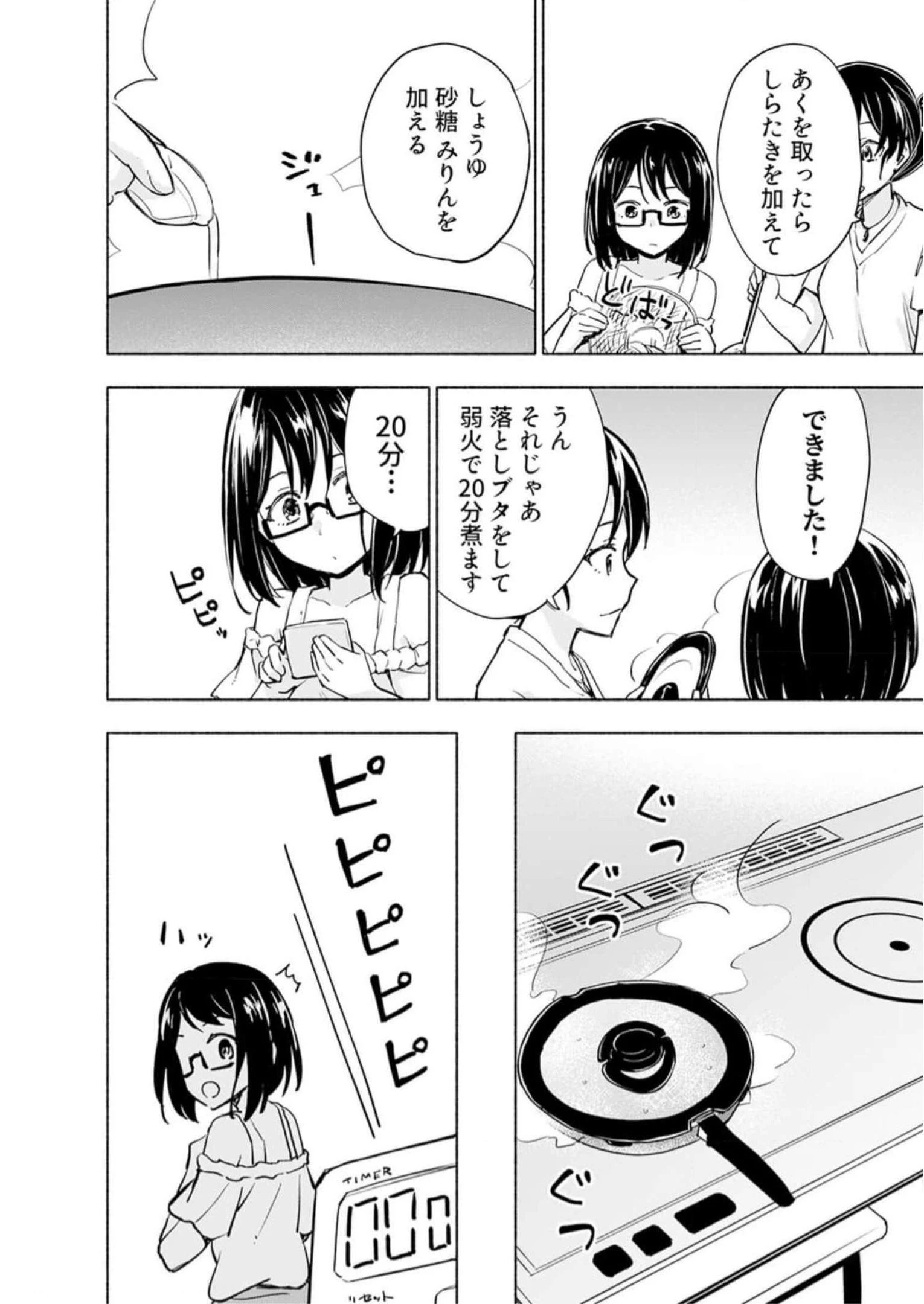 えっ、転移失敗!? ……成功？ 第30話 - 16