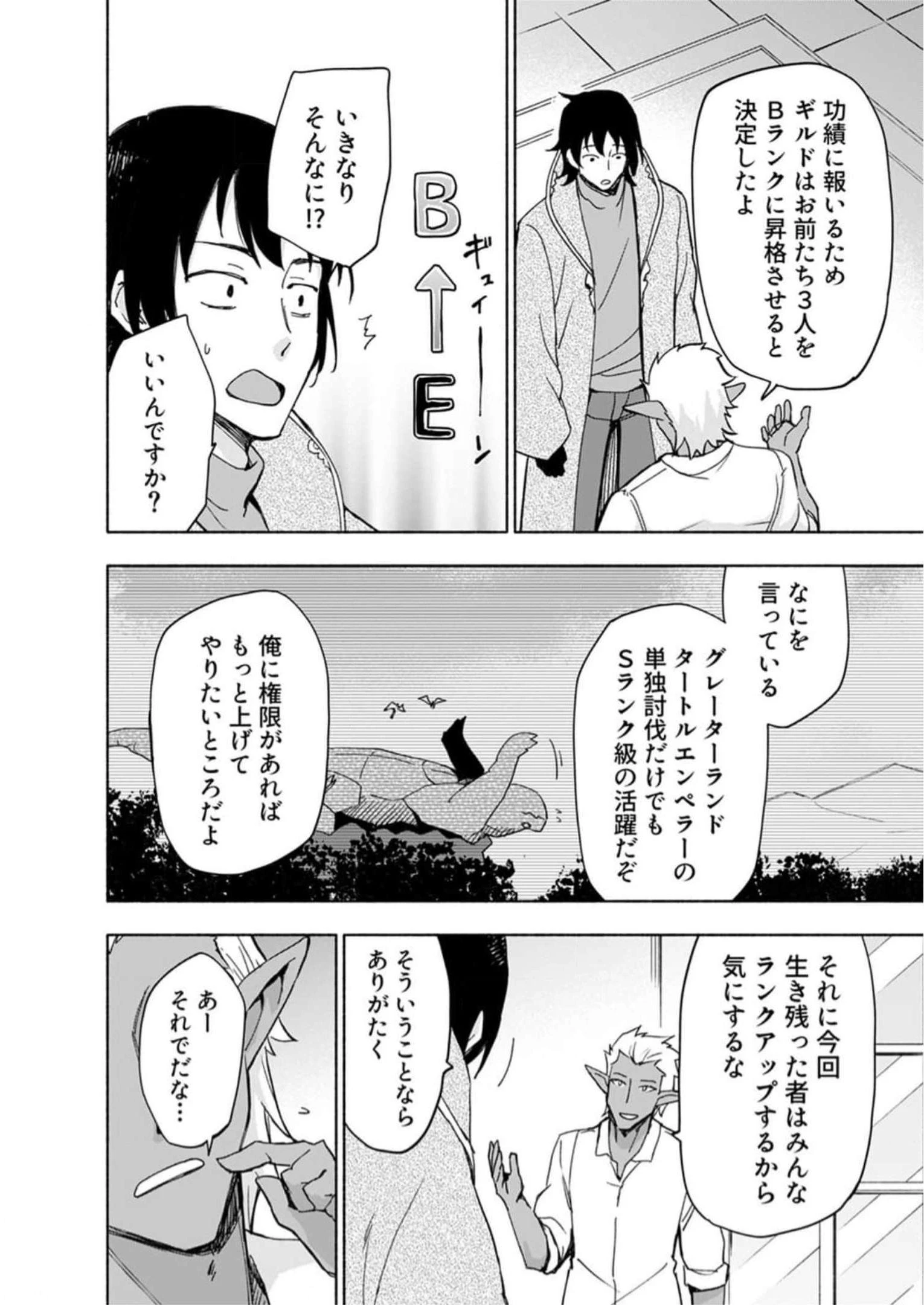 えっ、転移失敗!? ……成功？ 第29話 - 12