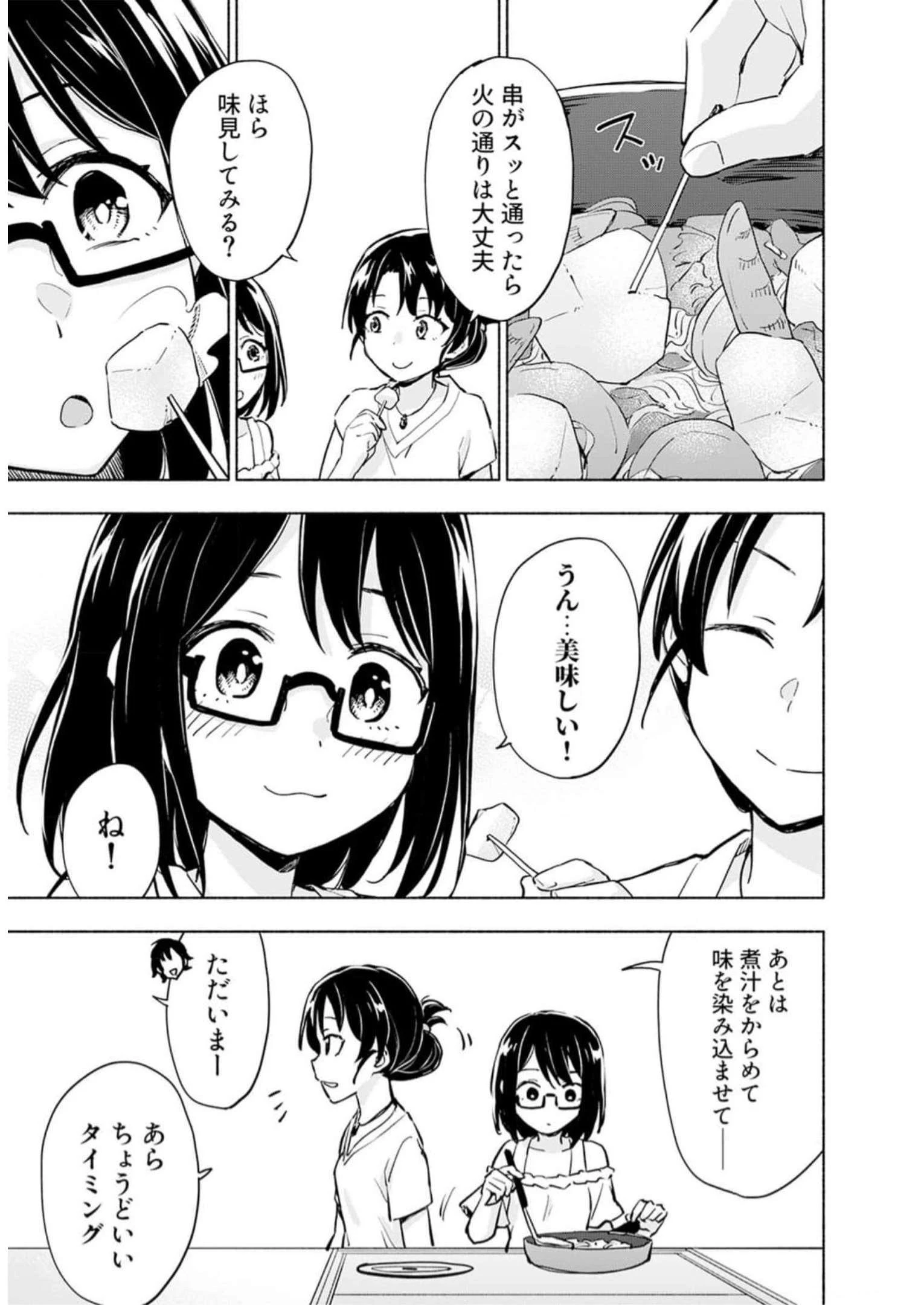 えっ、転移失敗!? ……成功？ 第30話 - 17