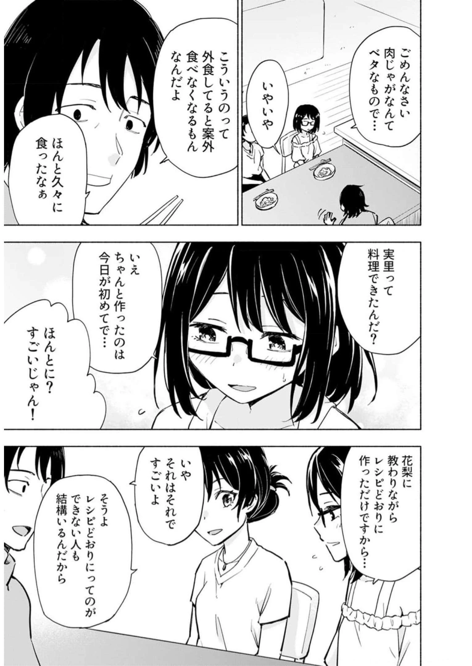 えっ、転移失敗!? ……成功？ 第30話 - 19