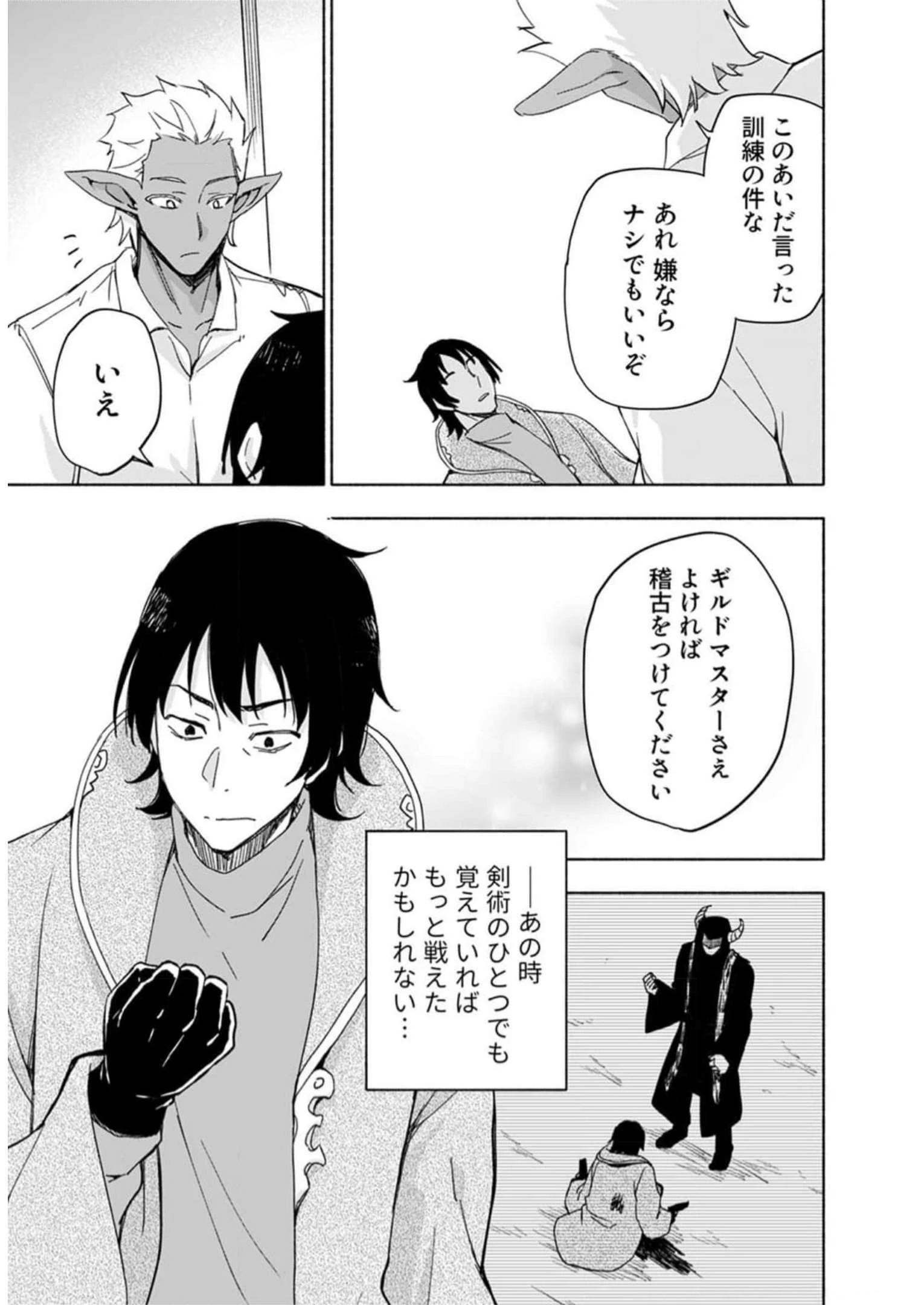 えっ、転移失敗!? ……成功？ 第29話 - 13