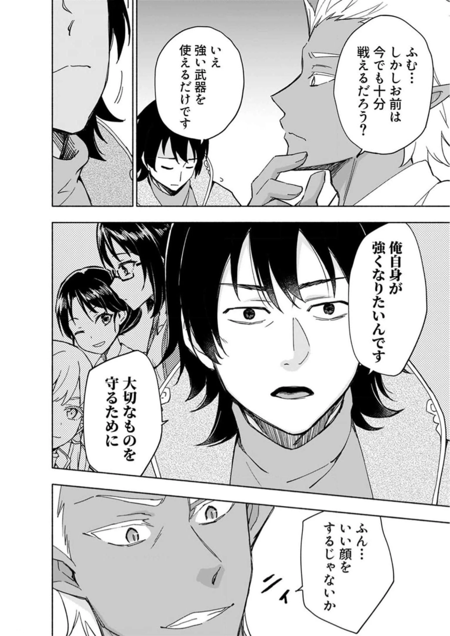 えっ、転移失敗!? ……成功？ 第29話 - 14