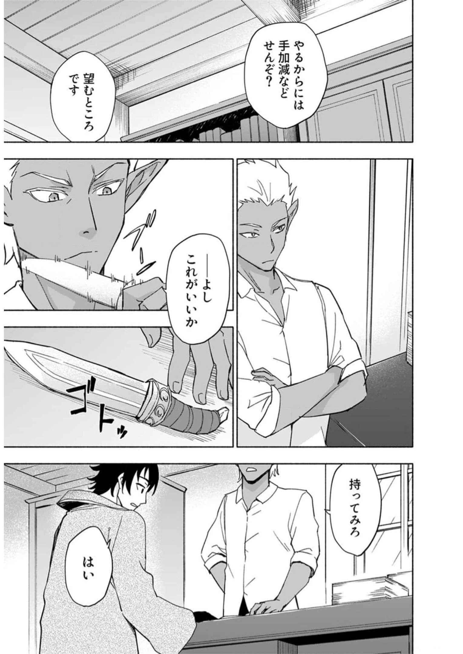 えっ、転移失敗!? ……成功？ 第29話 - 15