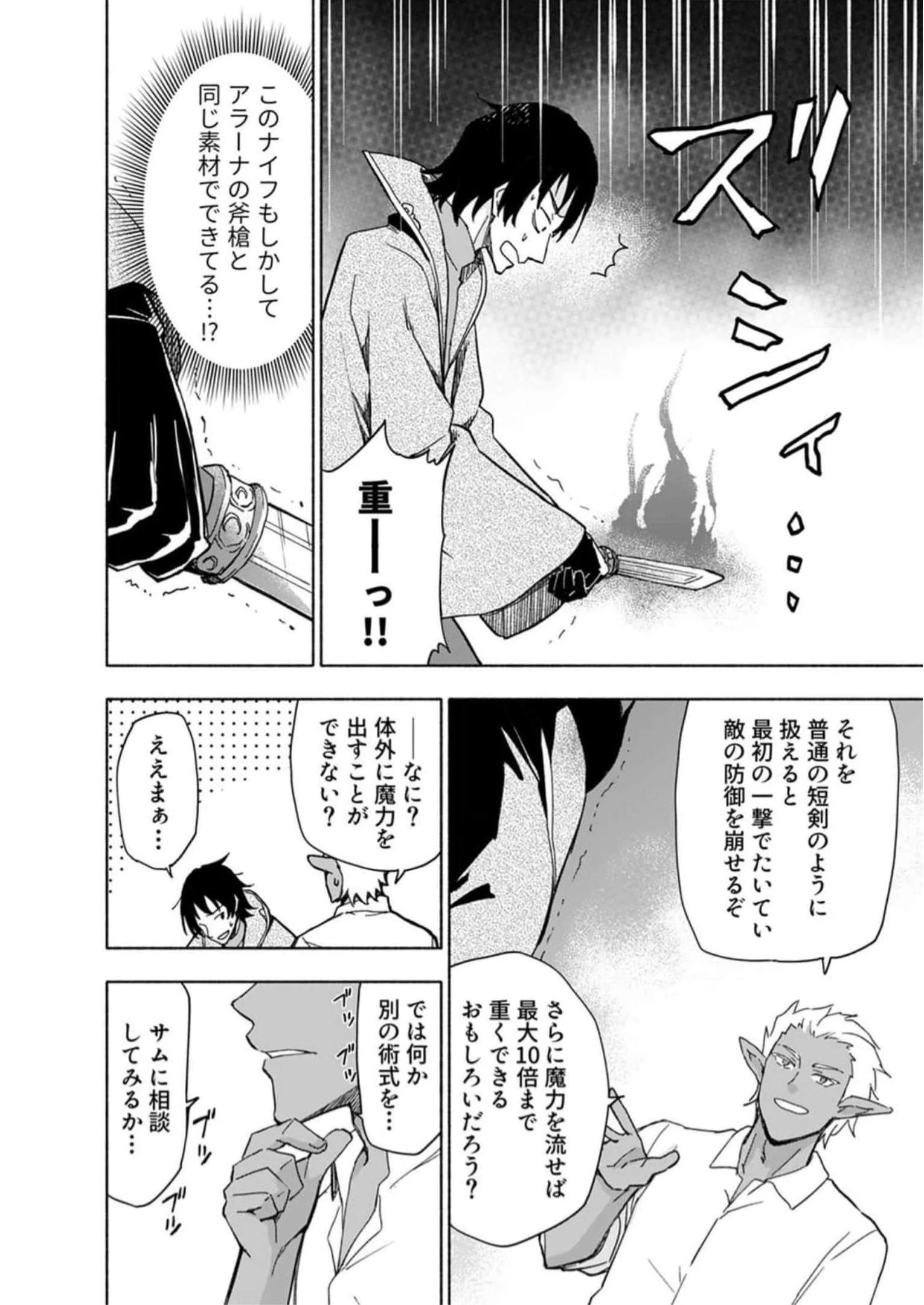 えっ、転移失敗!? ……成功？ 第29話 - 16