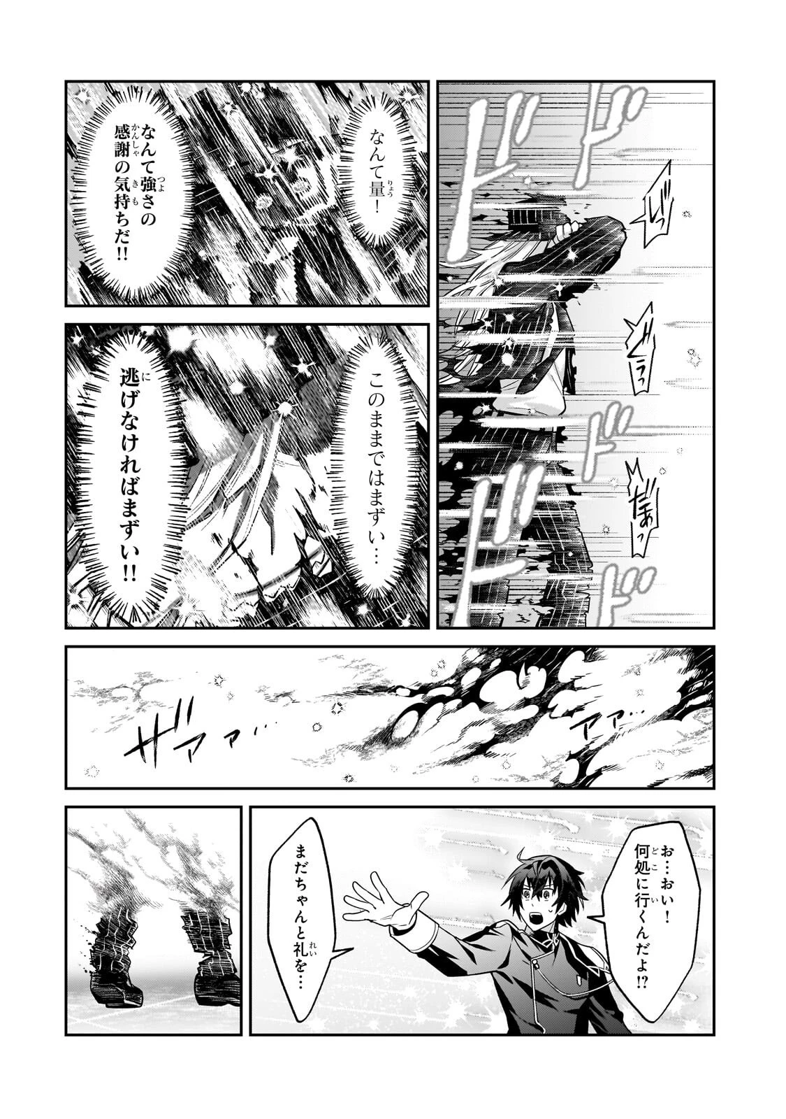 俺は星間国家の悪徳領主！ 第51話 - 12